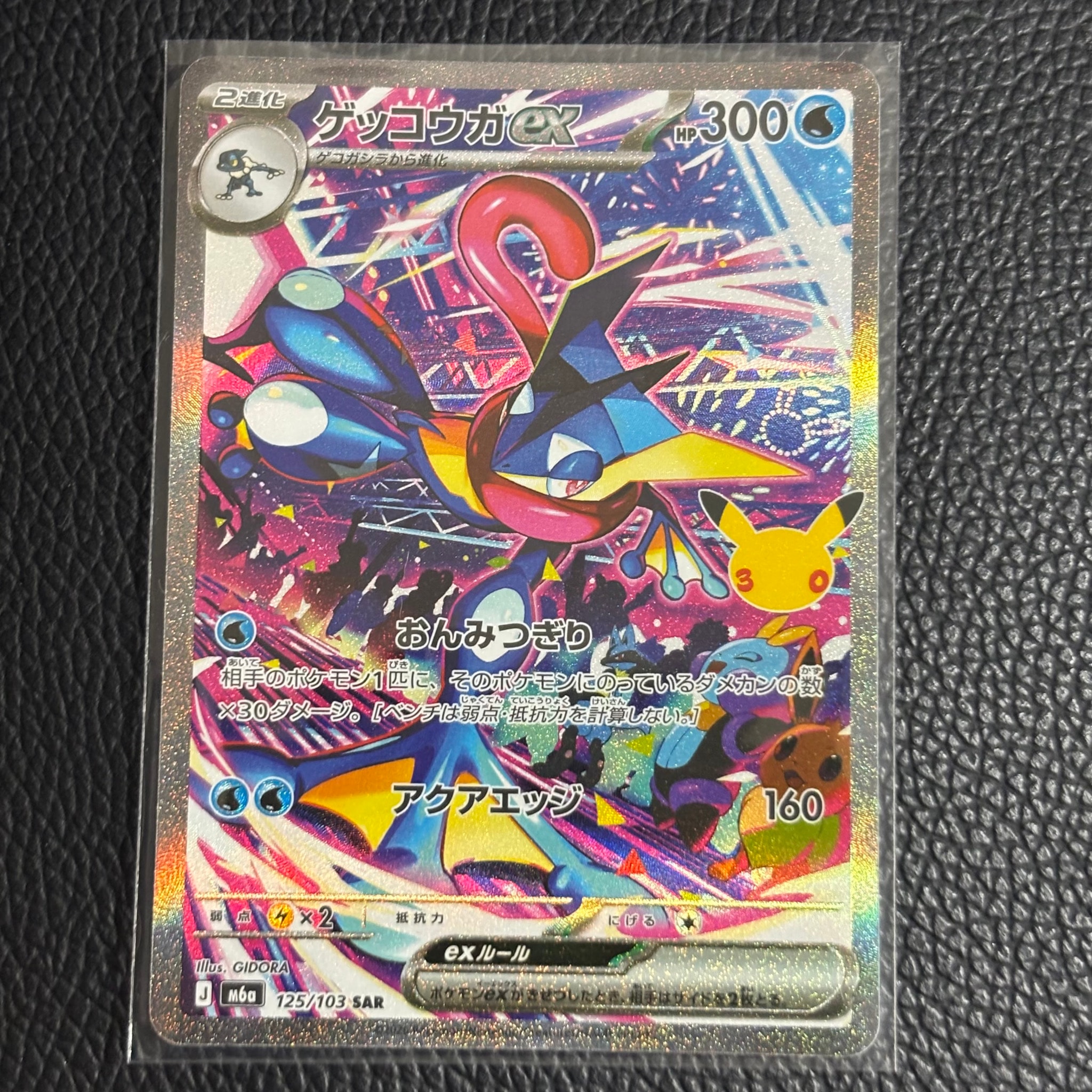 ゲッコウガex SAR [M6a 125/103](拡張パック「30th CELEBRATION」)