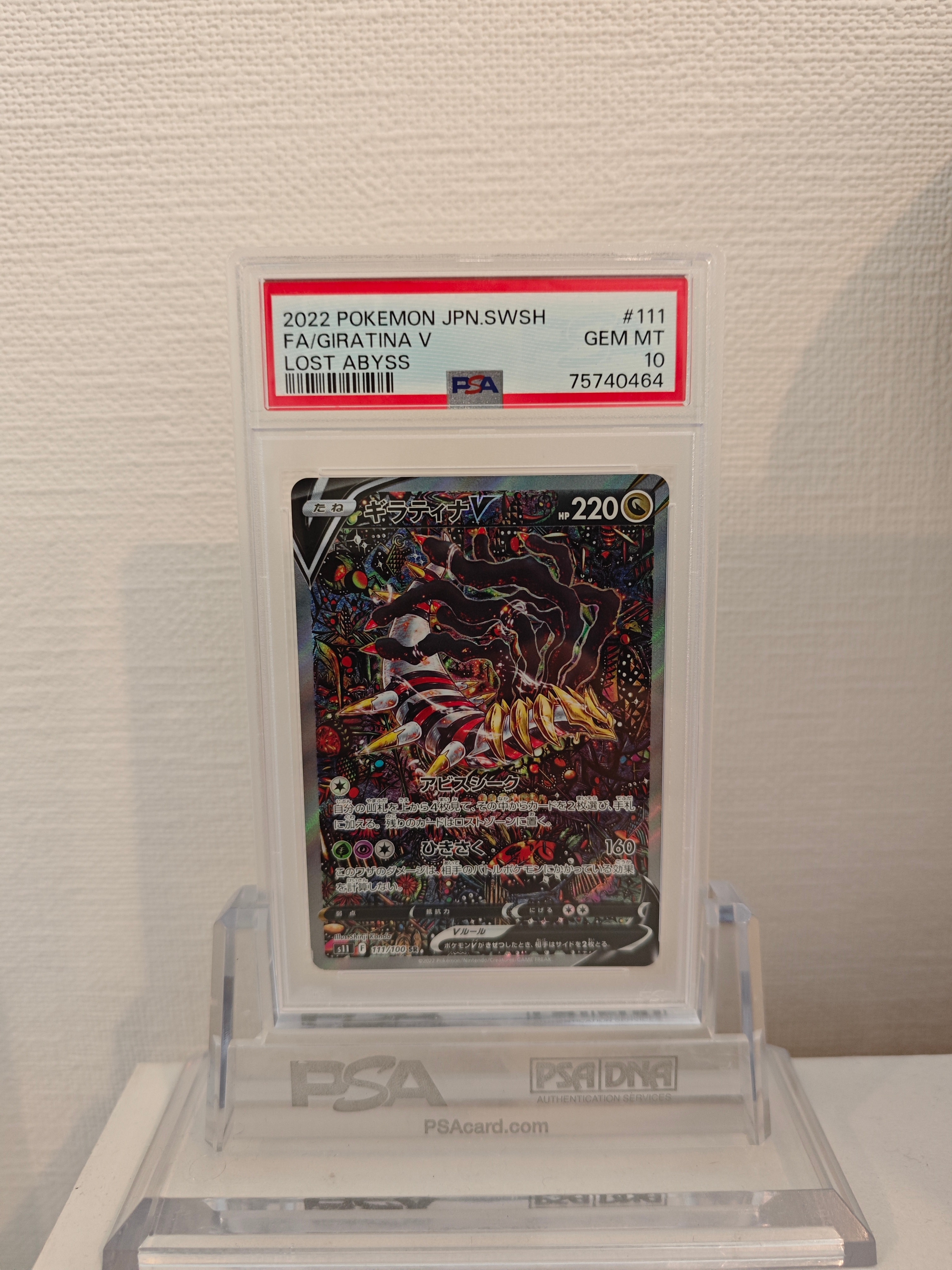 ギラティナV SR: SA[S11 111/100](拡張パック「ロストアビス」)
