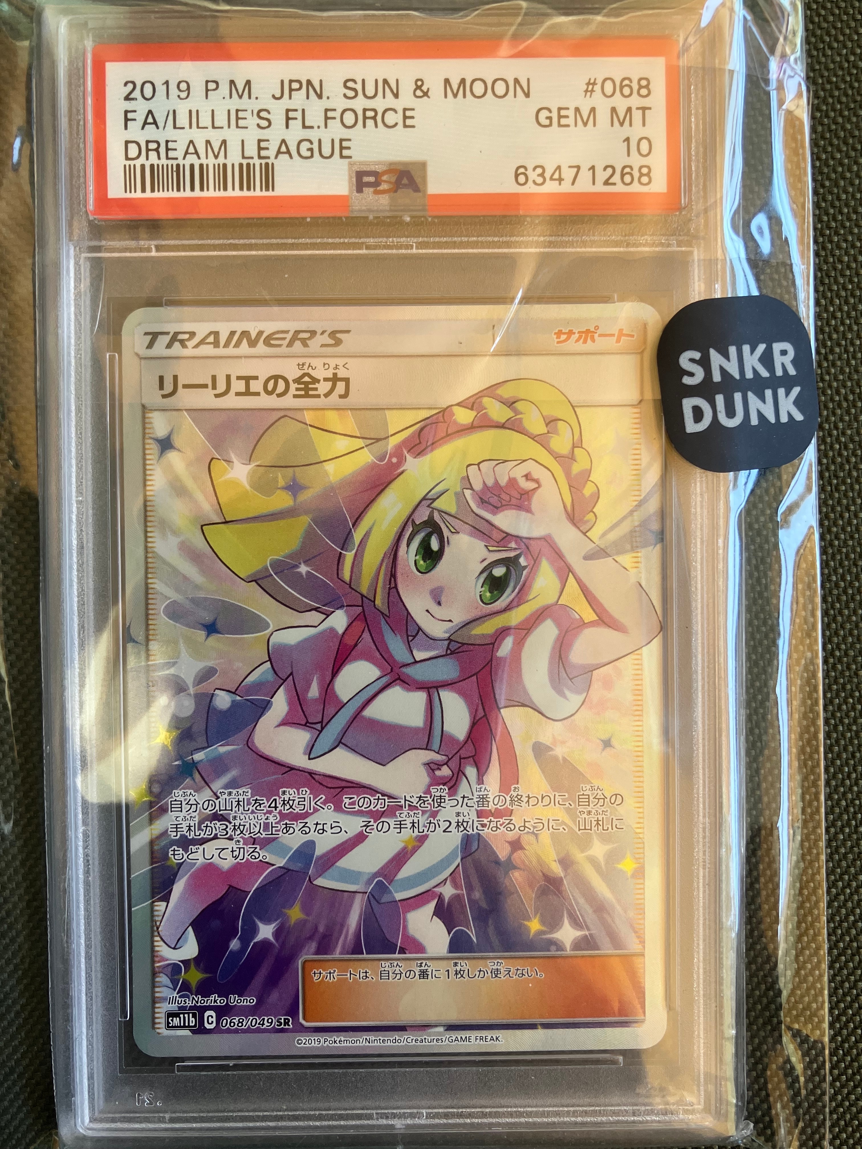 リーリエの全力 SR[SM11b 068/049](強化拡張パック「ドリームリーグ」)