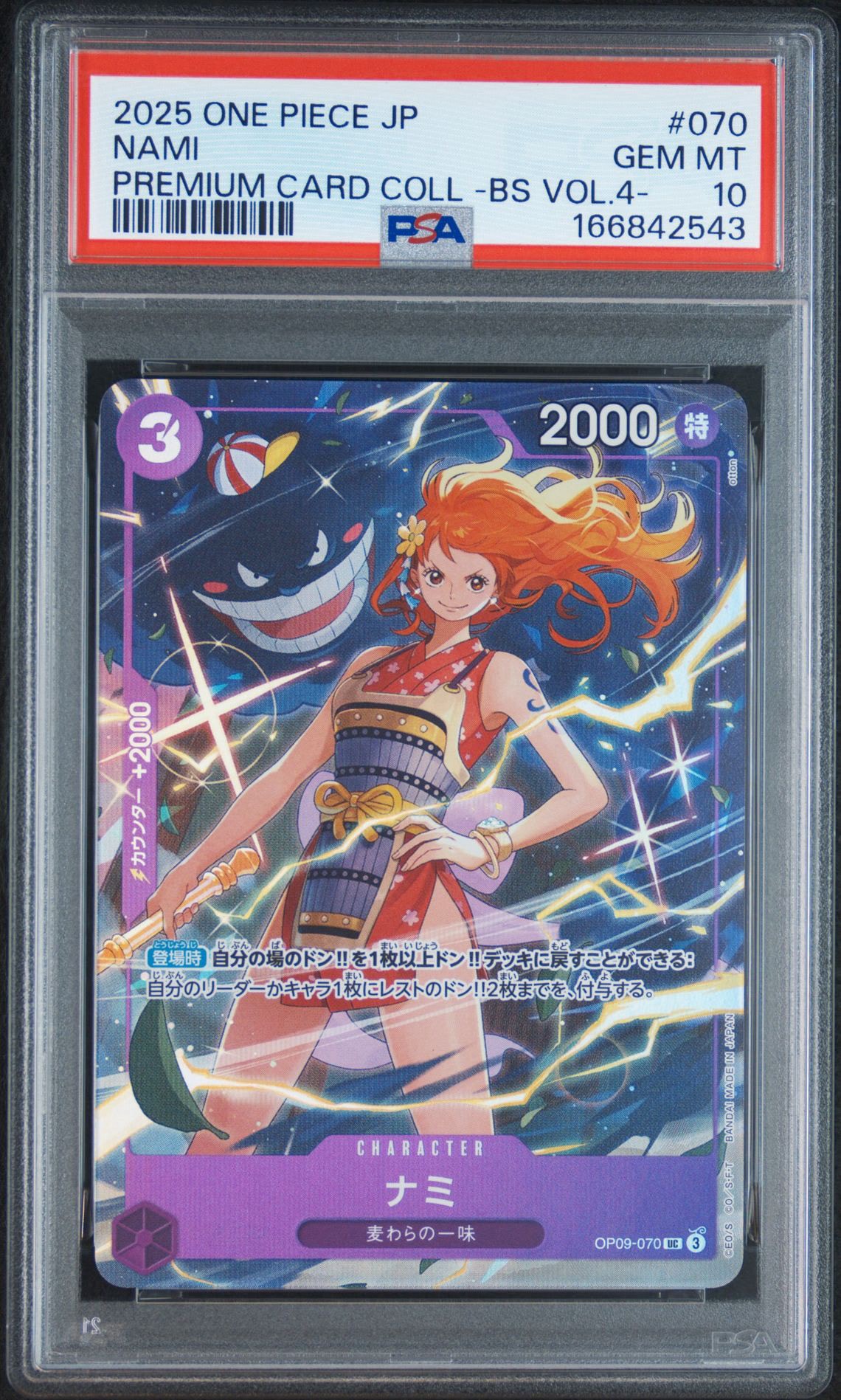 PSA10】ナミ UC [OP09-070](プレミアムカードコレクション「ベスト