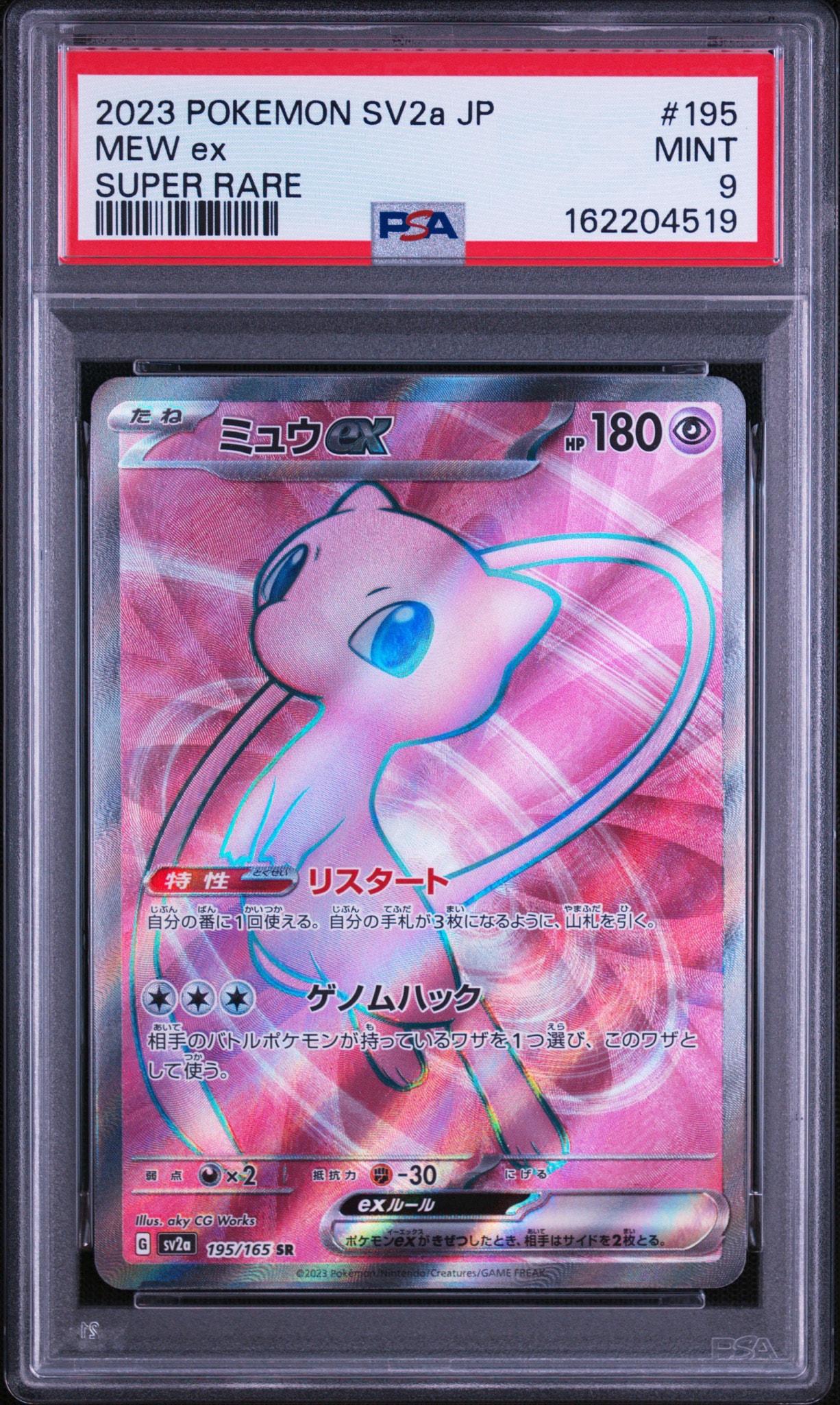 ミュウex SR[SV2a 195/165](強化拡張パック「ポケモンカード151」)通販