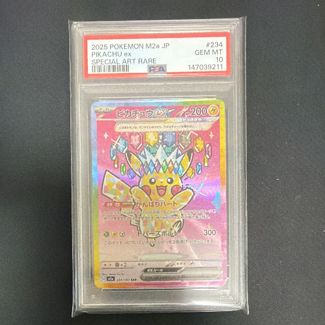 ピカチュウex SAR [M2a 234/193](ハイクラスパック「MEGAドリームex」)