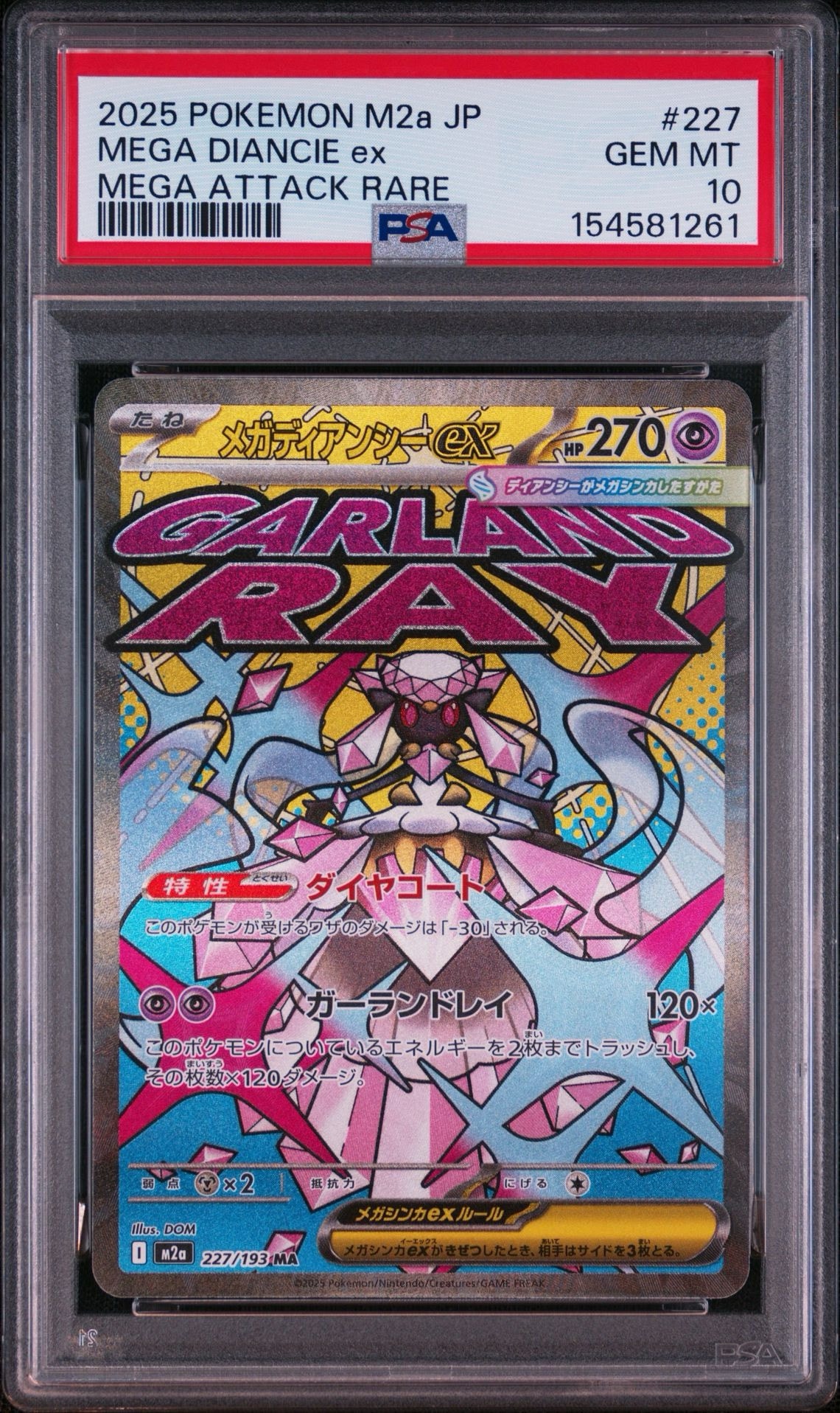 メガディアンシーex MA [M2a 227/193](ハイクラスパック「MEGAドリームex」)