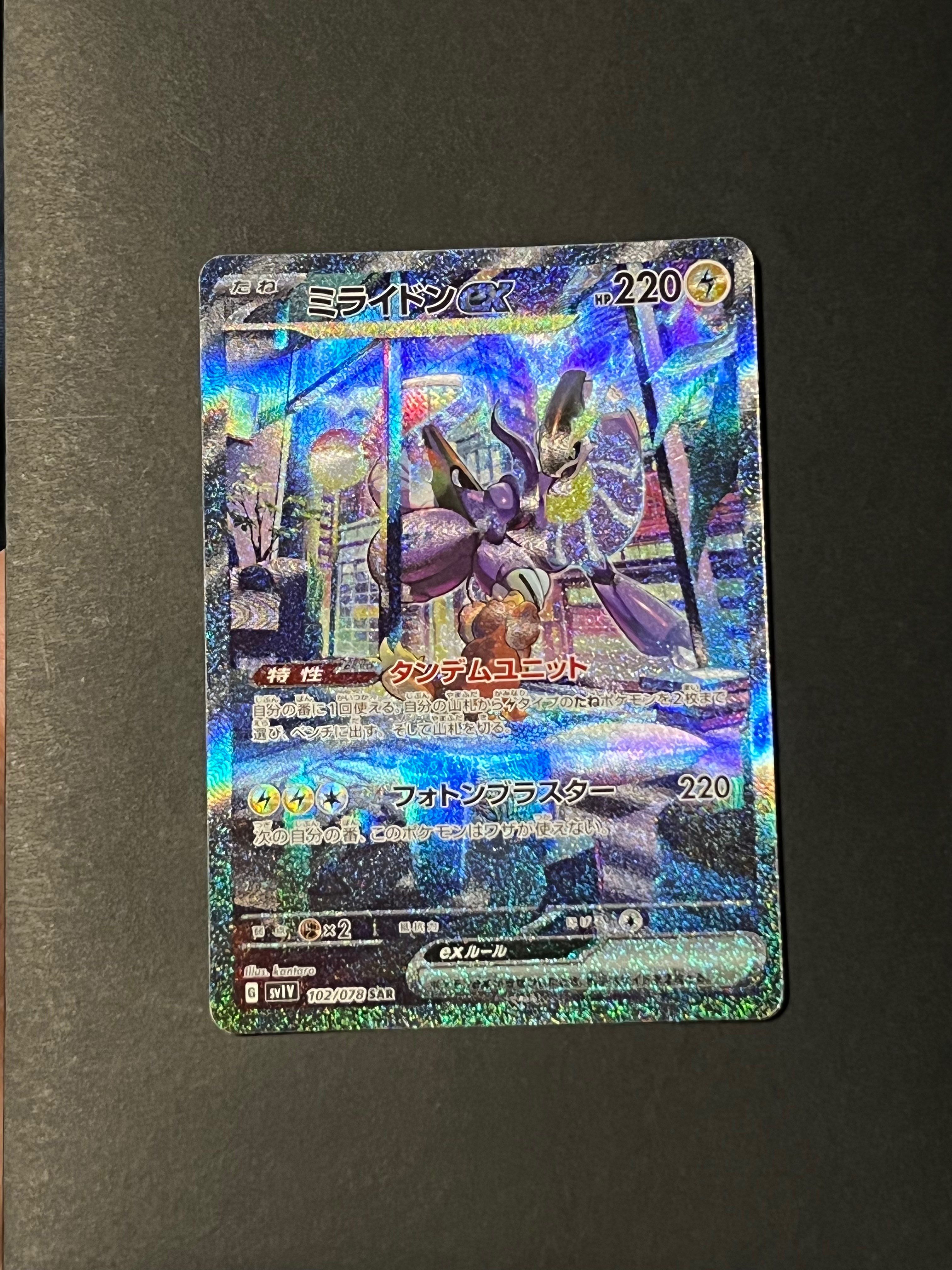 ミライドンex SAR[SV1V 102/078](スカーレット&バイオレット 拡張パック「バイオレットex」)