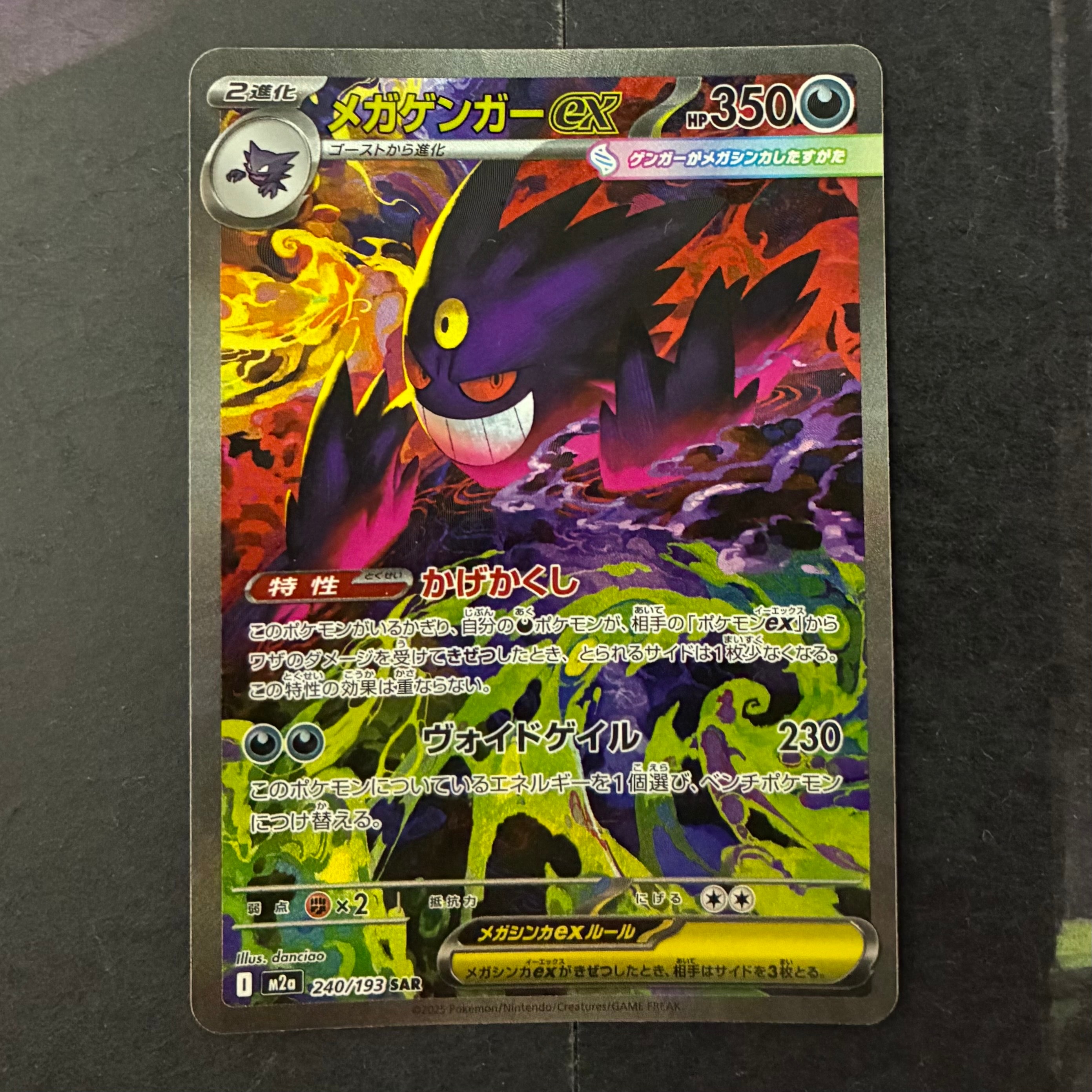 トドロクツキex SAR [SV8a 218/187](ハイクラスパック「テラスタル