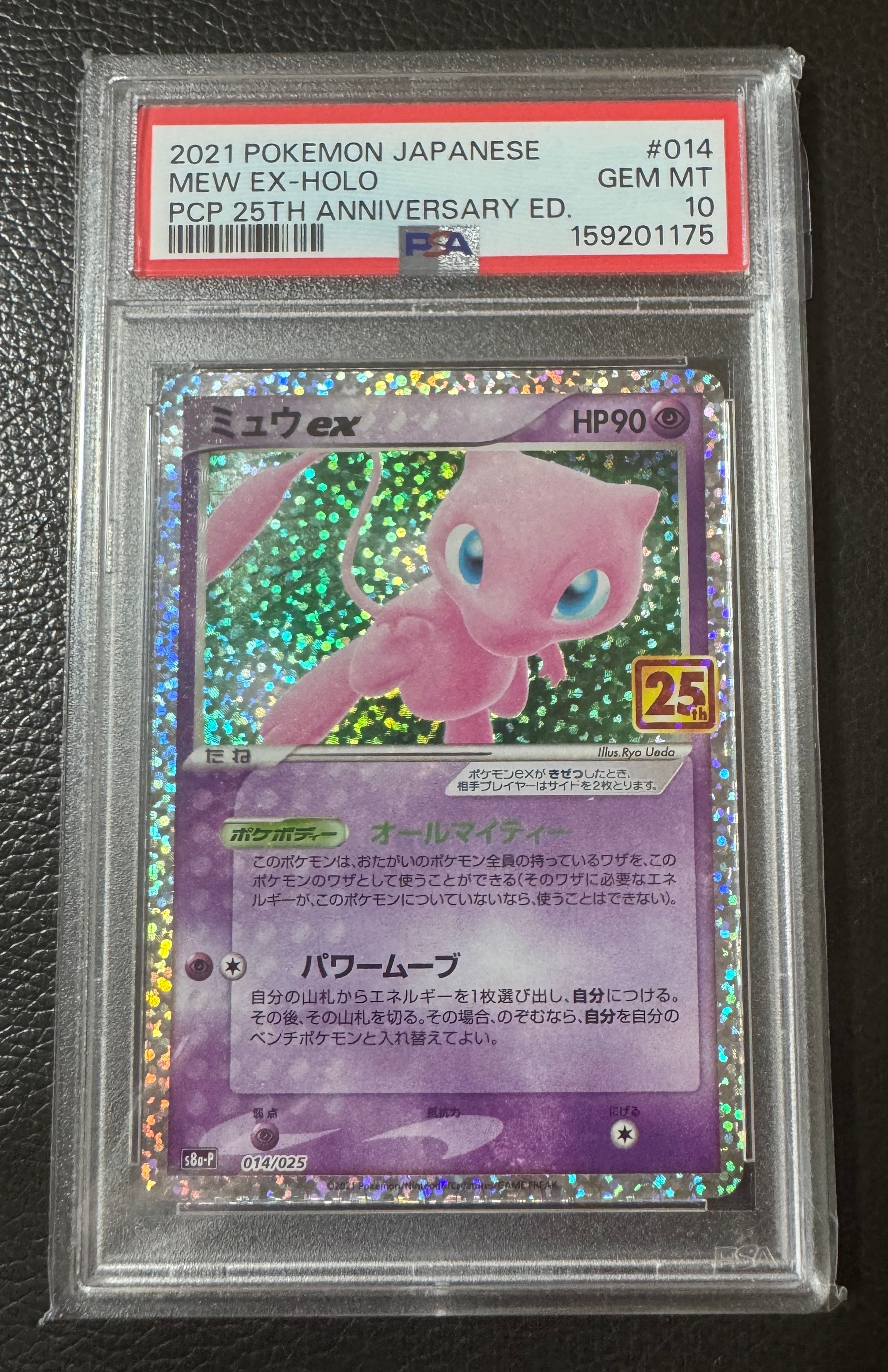 ミュウex: プロモ[S8a-P 014/025](プロモカードパック 25th ANNIVERSARY edition)