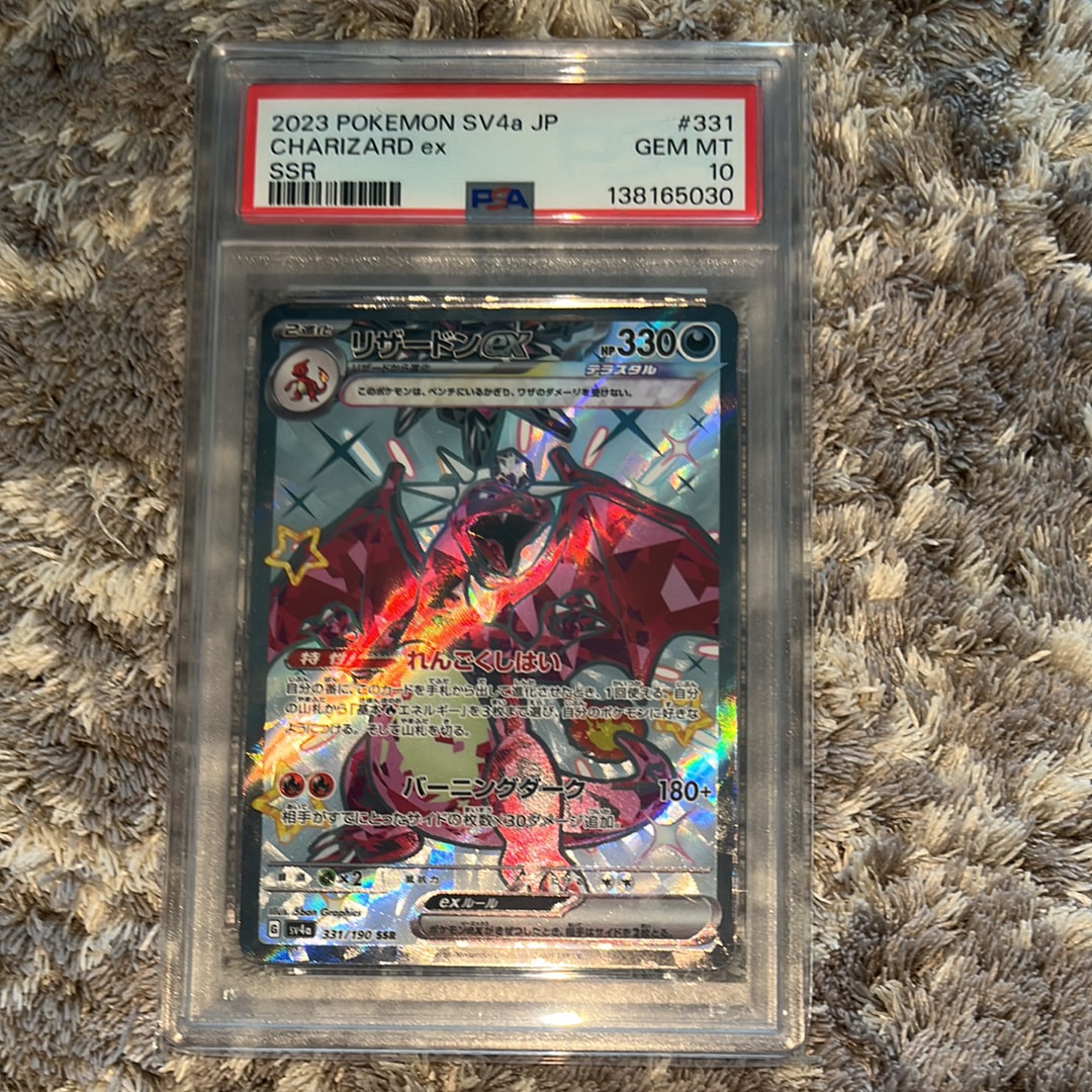 リザードンex SSR[SV4a 331/190](ハイクラスパック「シャイニートレジャーex」)