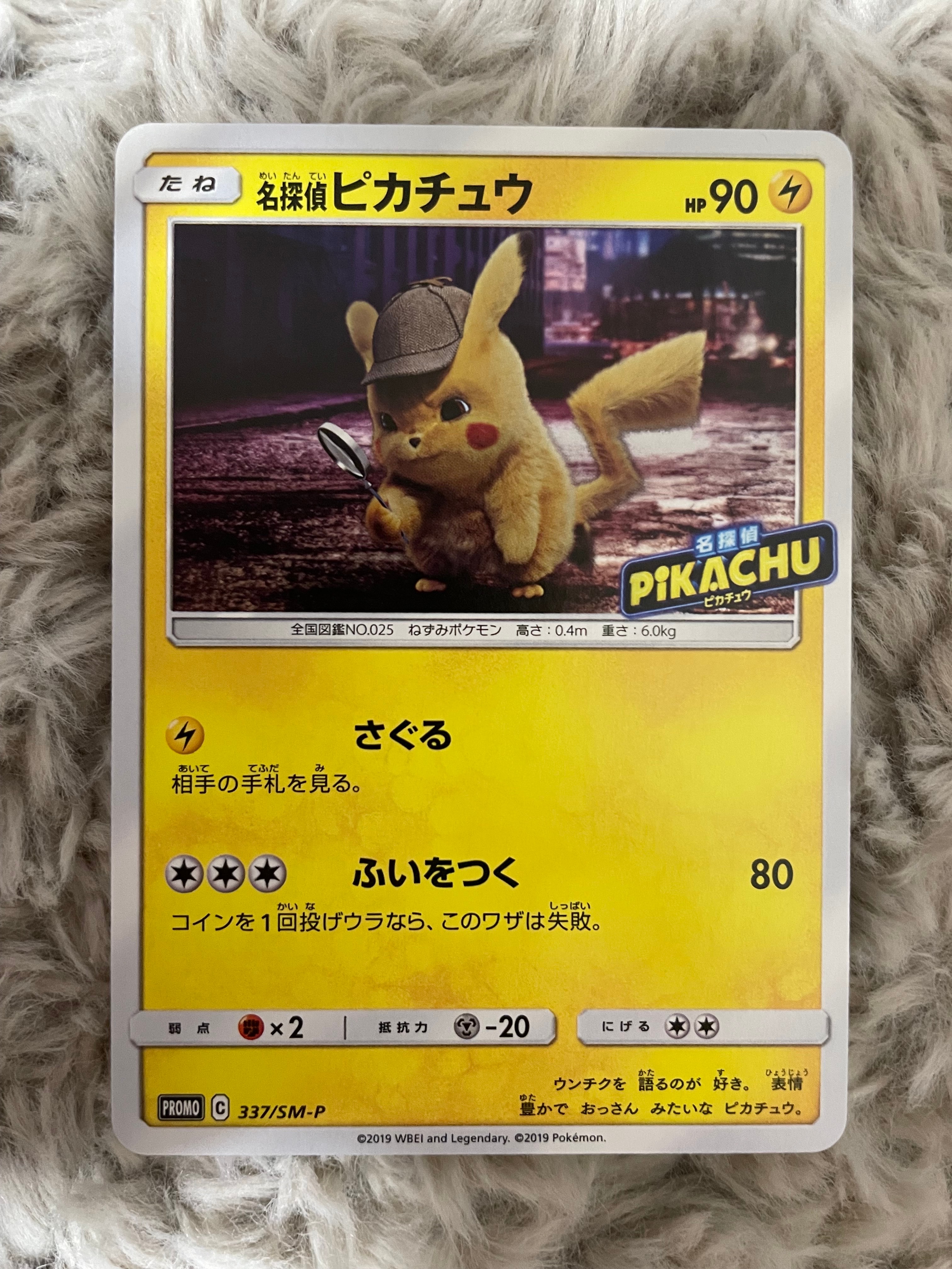 【PSA10】名探偵ピカチュウ: プロモ[SM-P 337](プロモーションカー 名探偵ピカチュウ: プロモ[SM-P 337](プロモーションカード「SM-P」)の