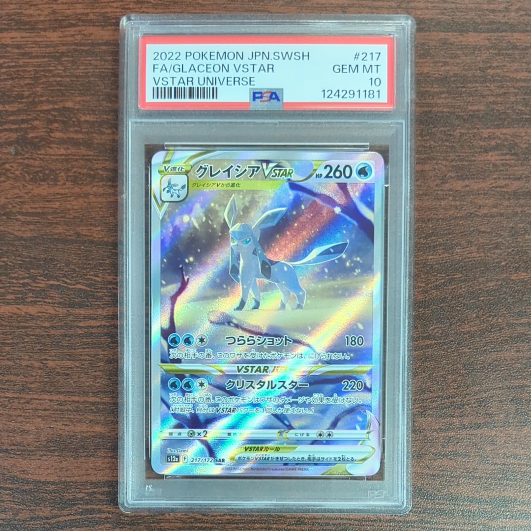 グレイシアVSTAR SAR[s12a 217/172](ハイクラスパック「VSTARユニバース」)