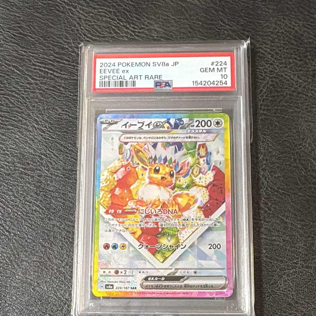 イーブイex SAR [SV8a 224/187](ハイクラスパック「テラスタルフェスex」)
