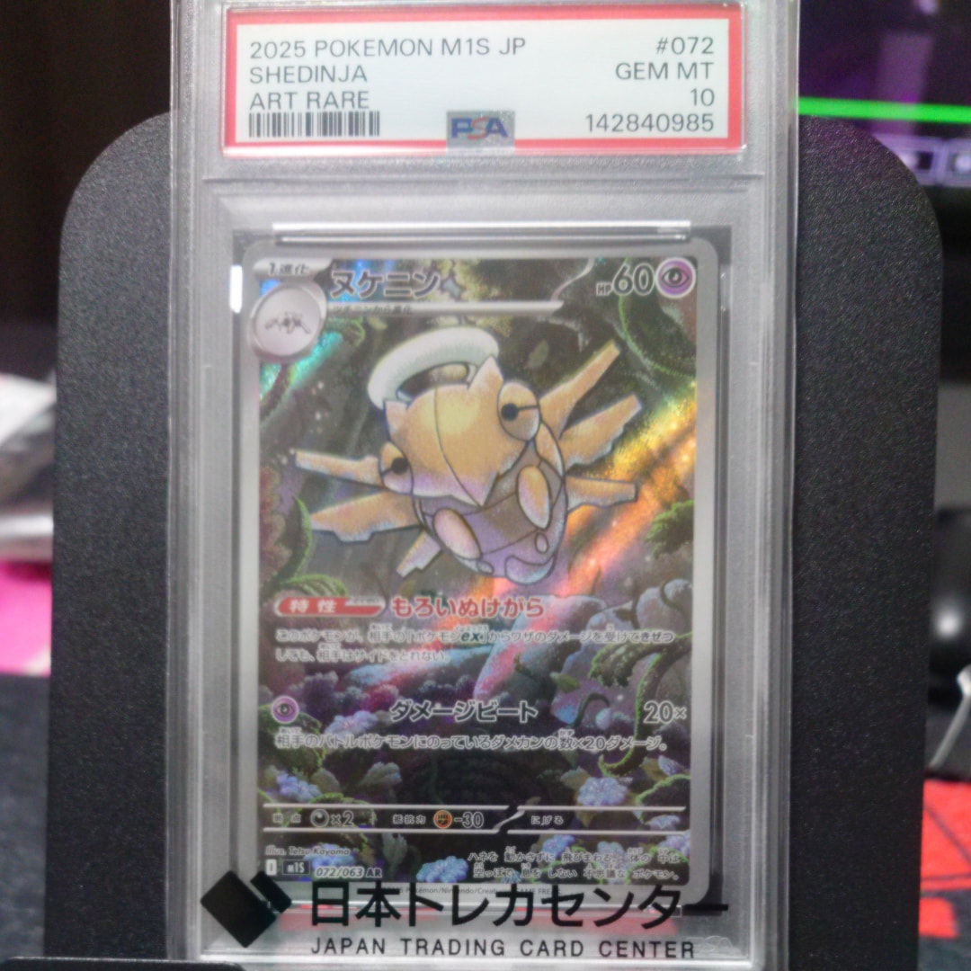 PSA10】ヌケニン AR [M1S 072/063](拡張パック「メガシンフォニア」) 1