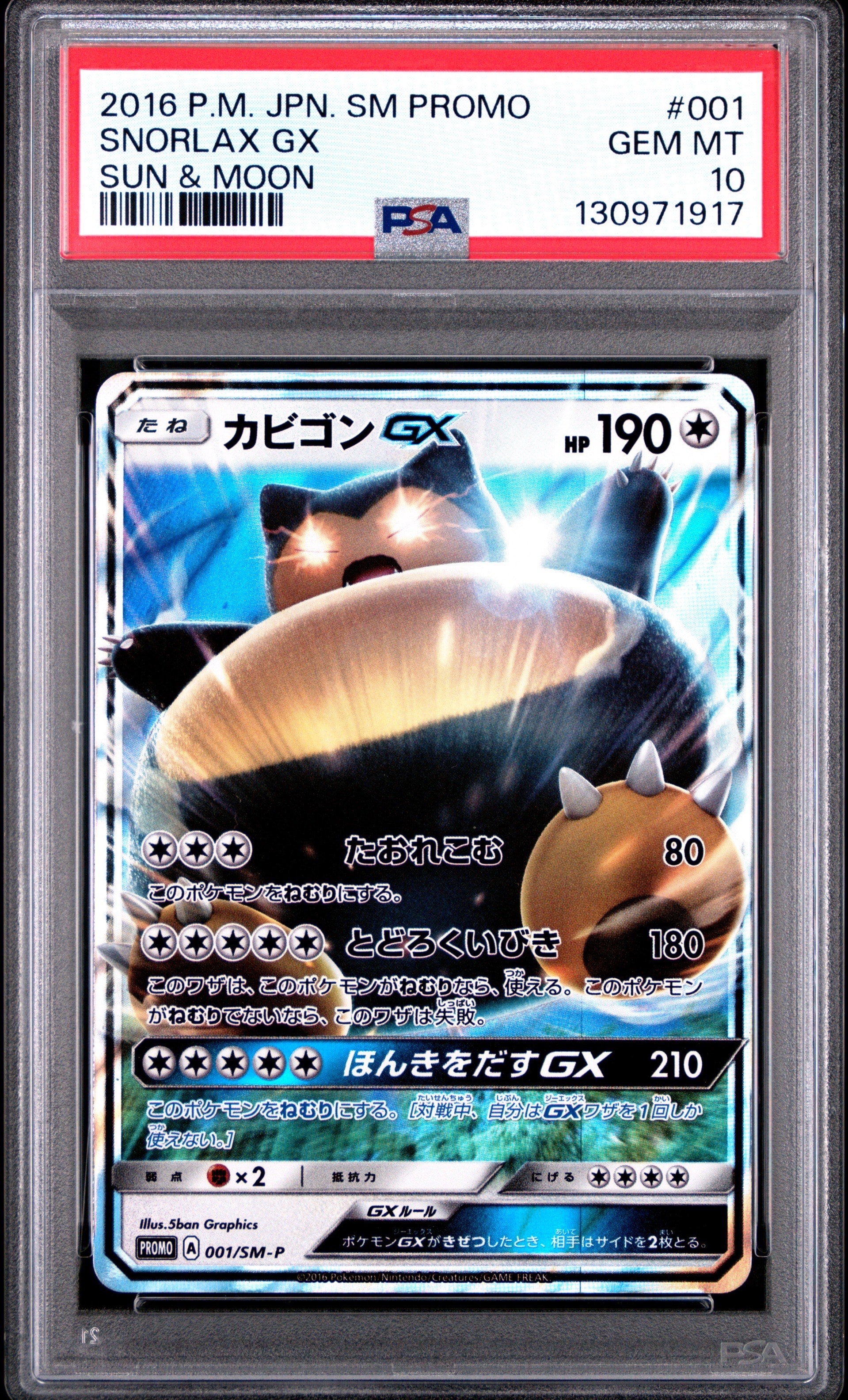 カビゴンGX P [SM-P 001](プロモーションカード「ニンテンドー3DSソフト ポケットモンスター サン・ムーン パッケージ版 早期購入特典」)