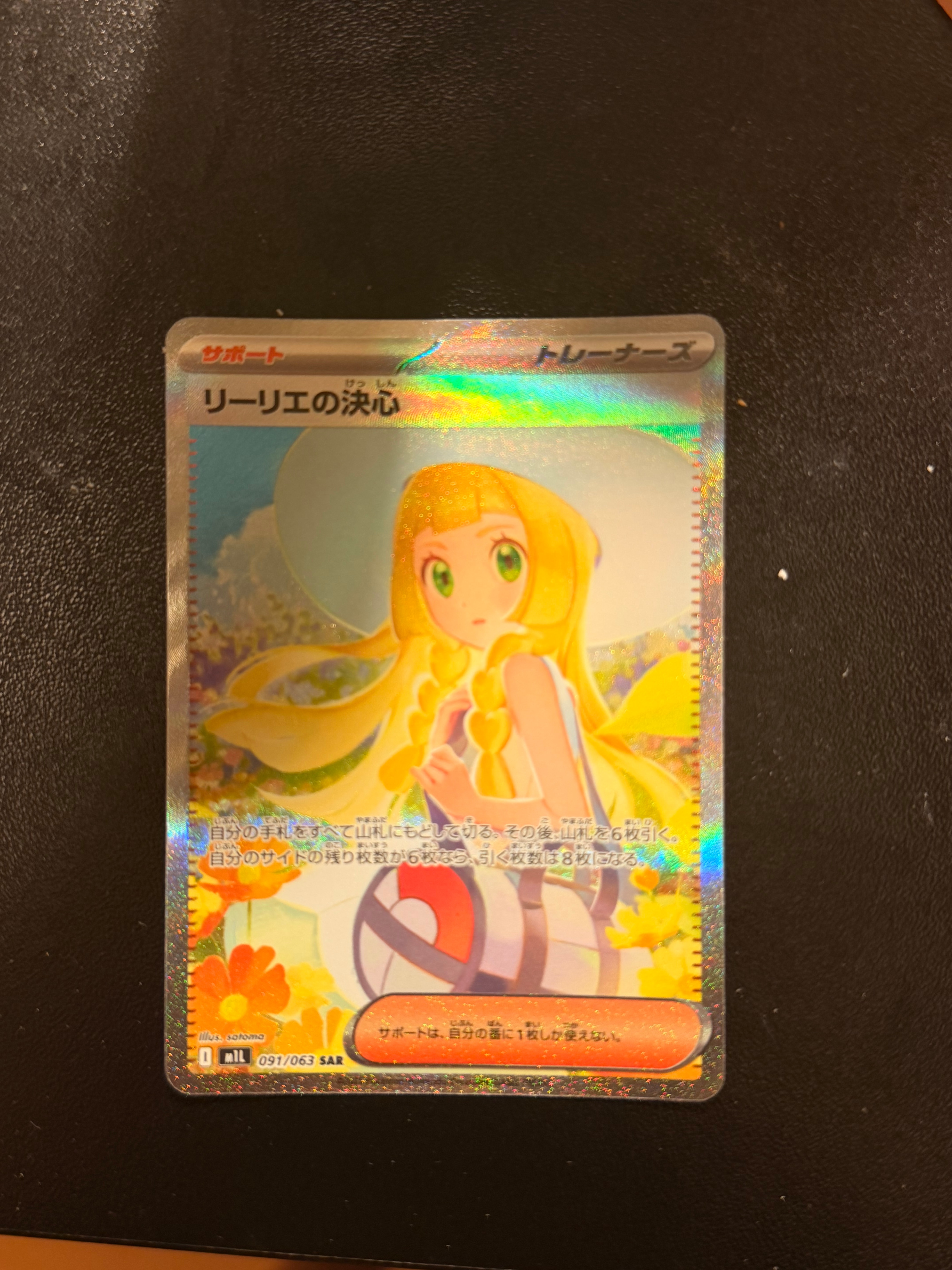 リーリエの決心 SAR [M1L 091/063](拡張パック「メガブレイブ」)