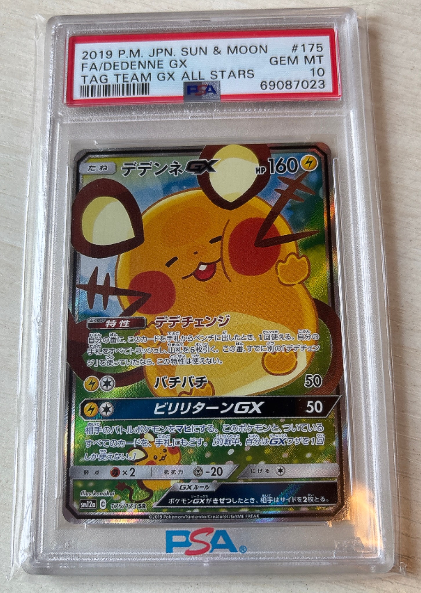 デデンネGX SR [SM12a 175/173](ハイクラスパック「TAG TEAM GX タッグオールスターズ」)