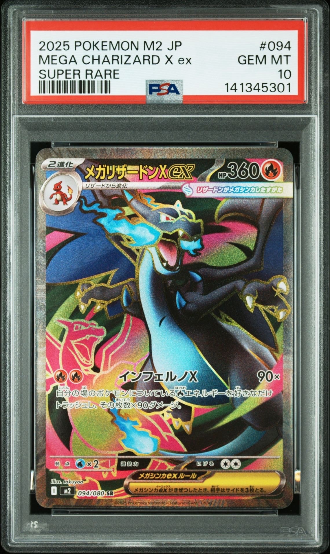 メガリザードンXex SR [M2 094/080](拡張パック「インフェルノX」)