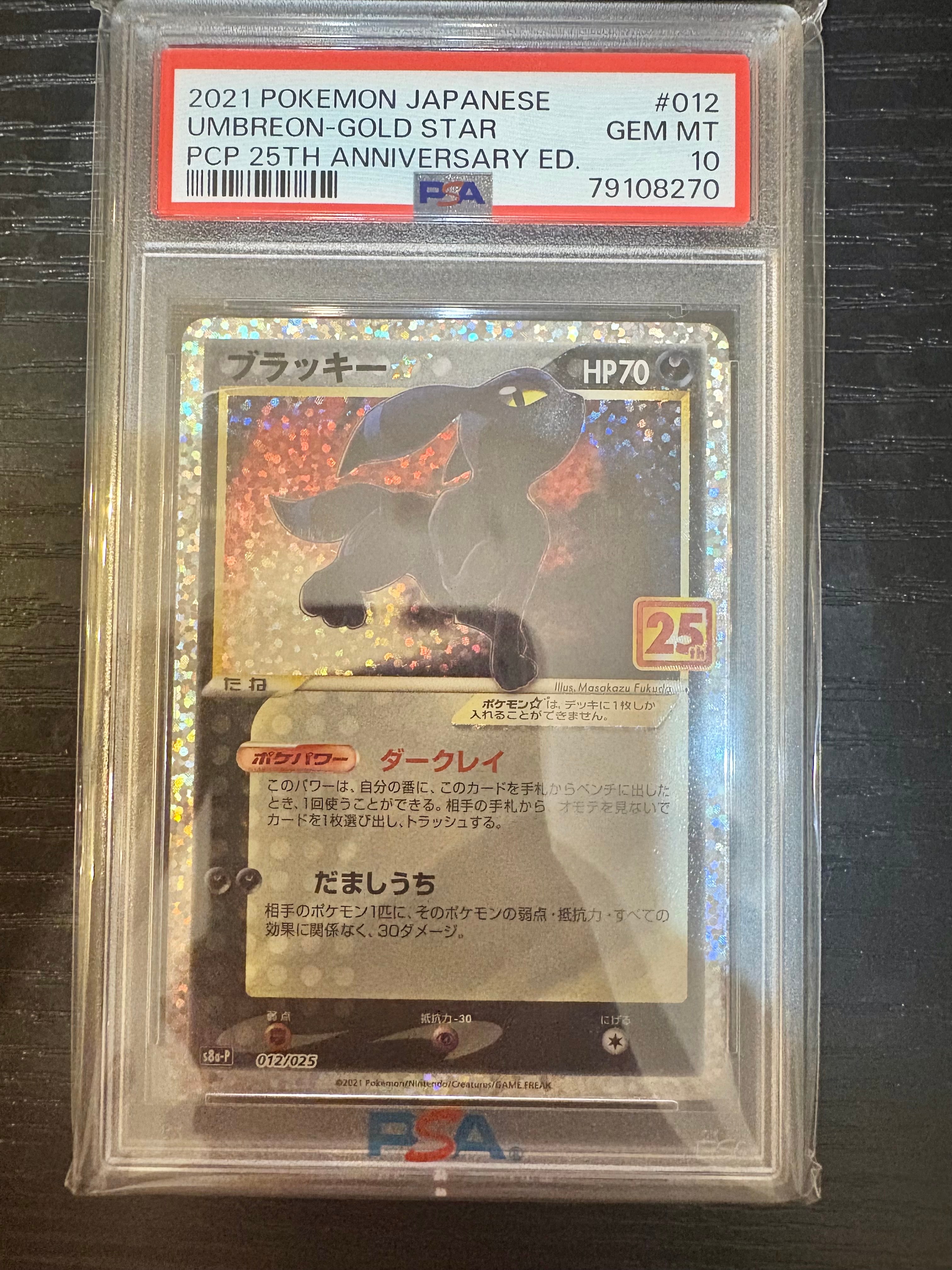 PSA9】ブラッキー☆: プロモ[S8a-P 012/025](プロモカードパック 25th