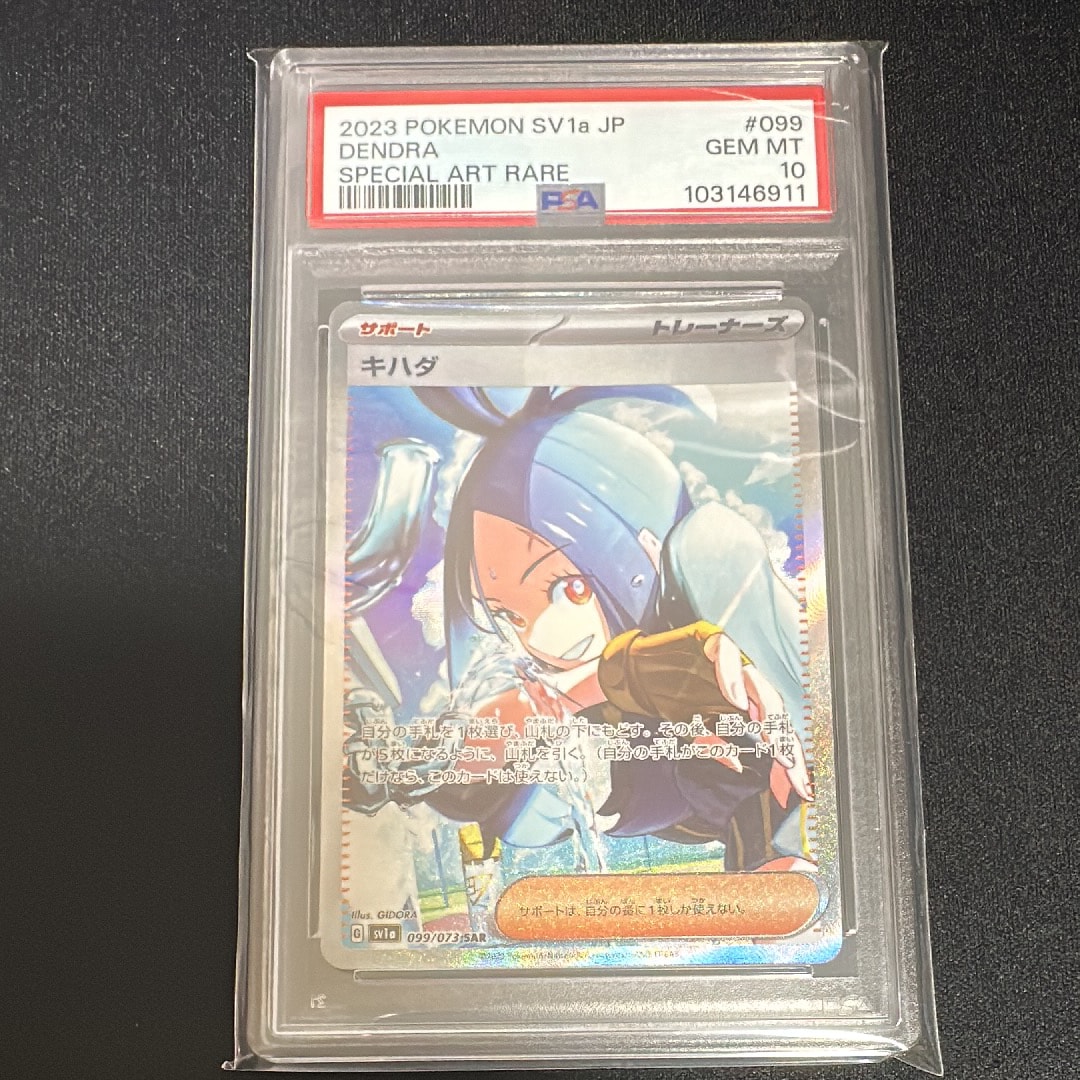 キハダ SAR[SV1a 099/073](スカーレット&バイオレット 拡張パック「トリプレットビート」)