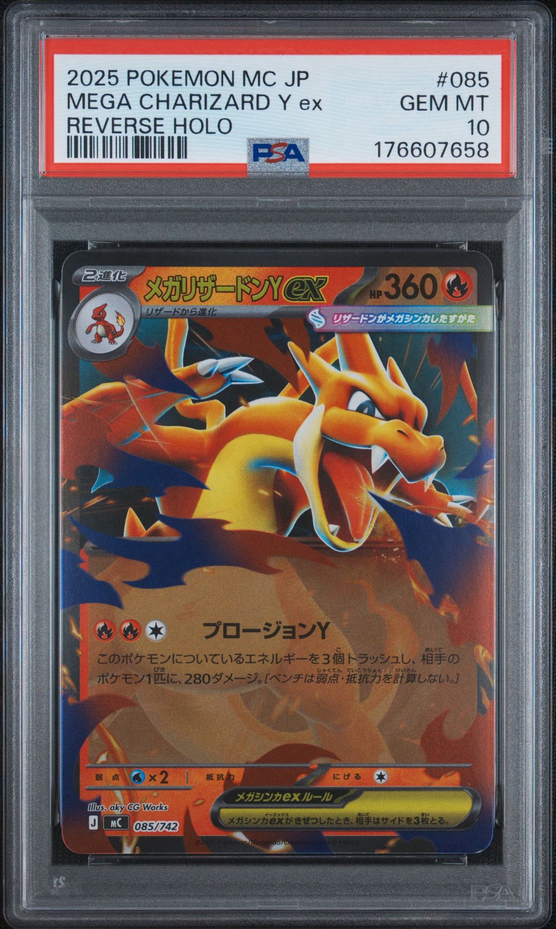 メガリザードンY exミラー085/742スタートデッキ100 【No.001】 PSA10】メガリザードンYex :ミラー [MC 085/742](スタートデッキ100