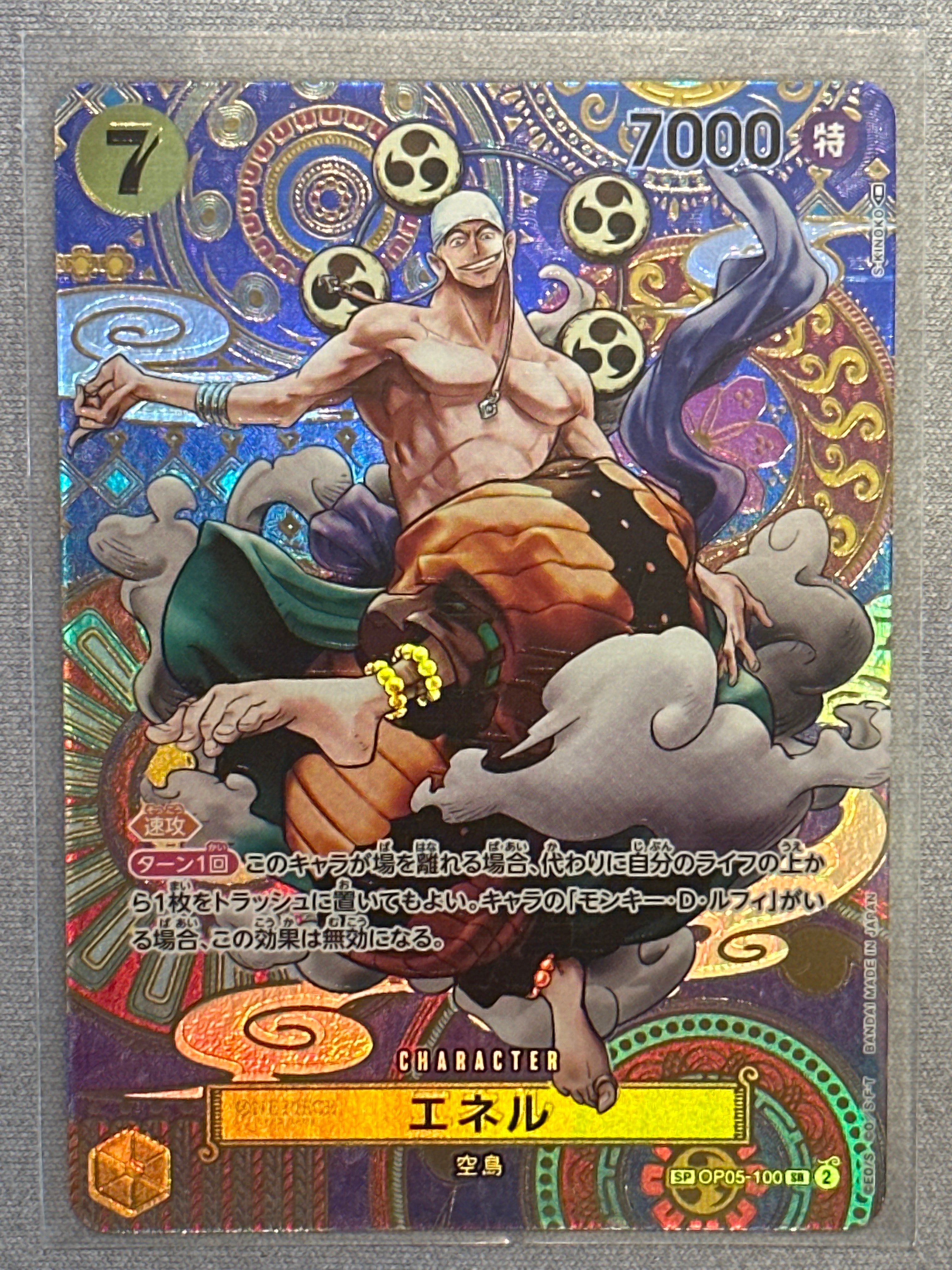 エネル SR-SPC [OP05-100] (ブースターパック 新時代の主役)