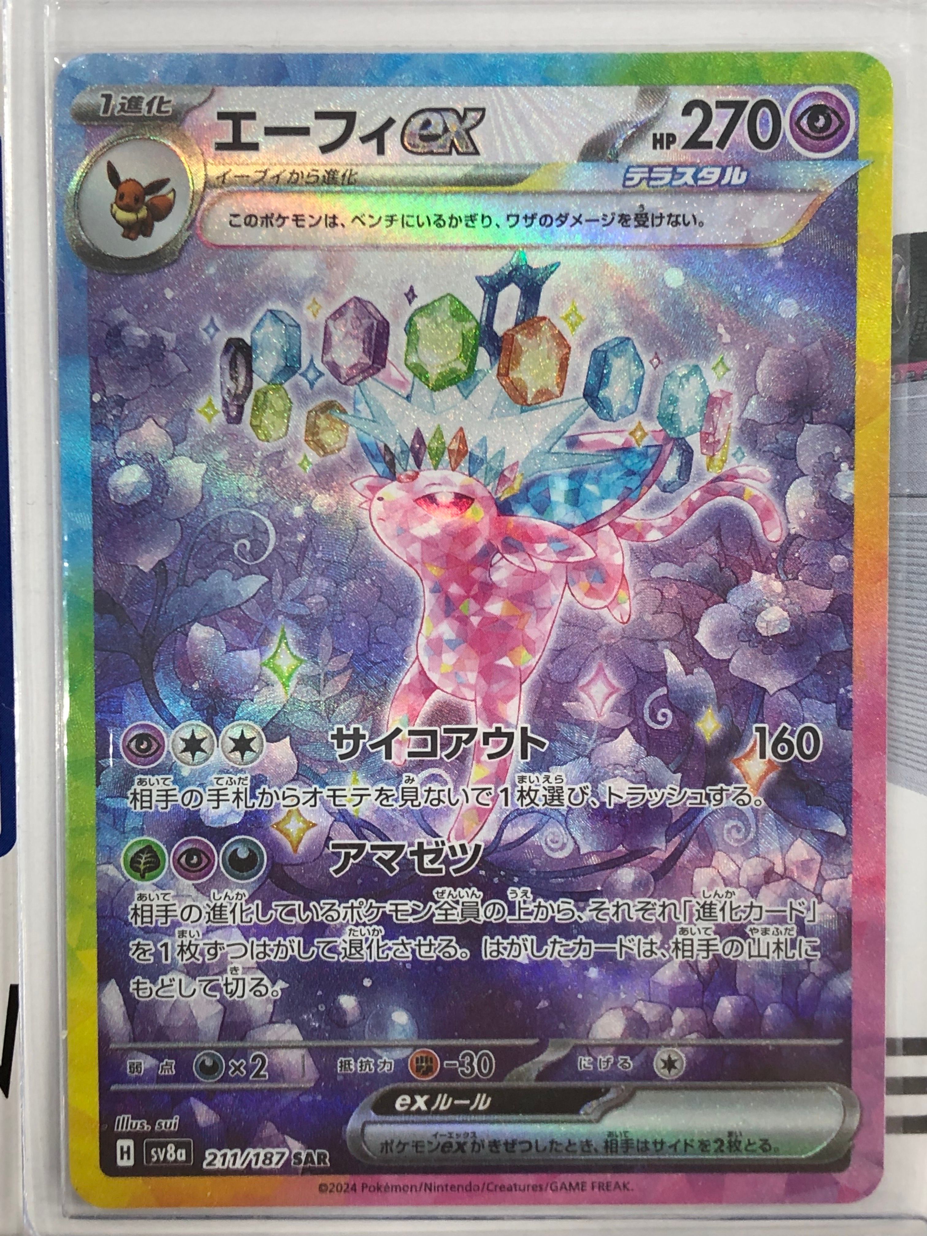 エーフィex SAR [SV8a 211/187](ハイクラスパック「テラスタルフェスex」)