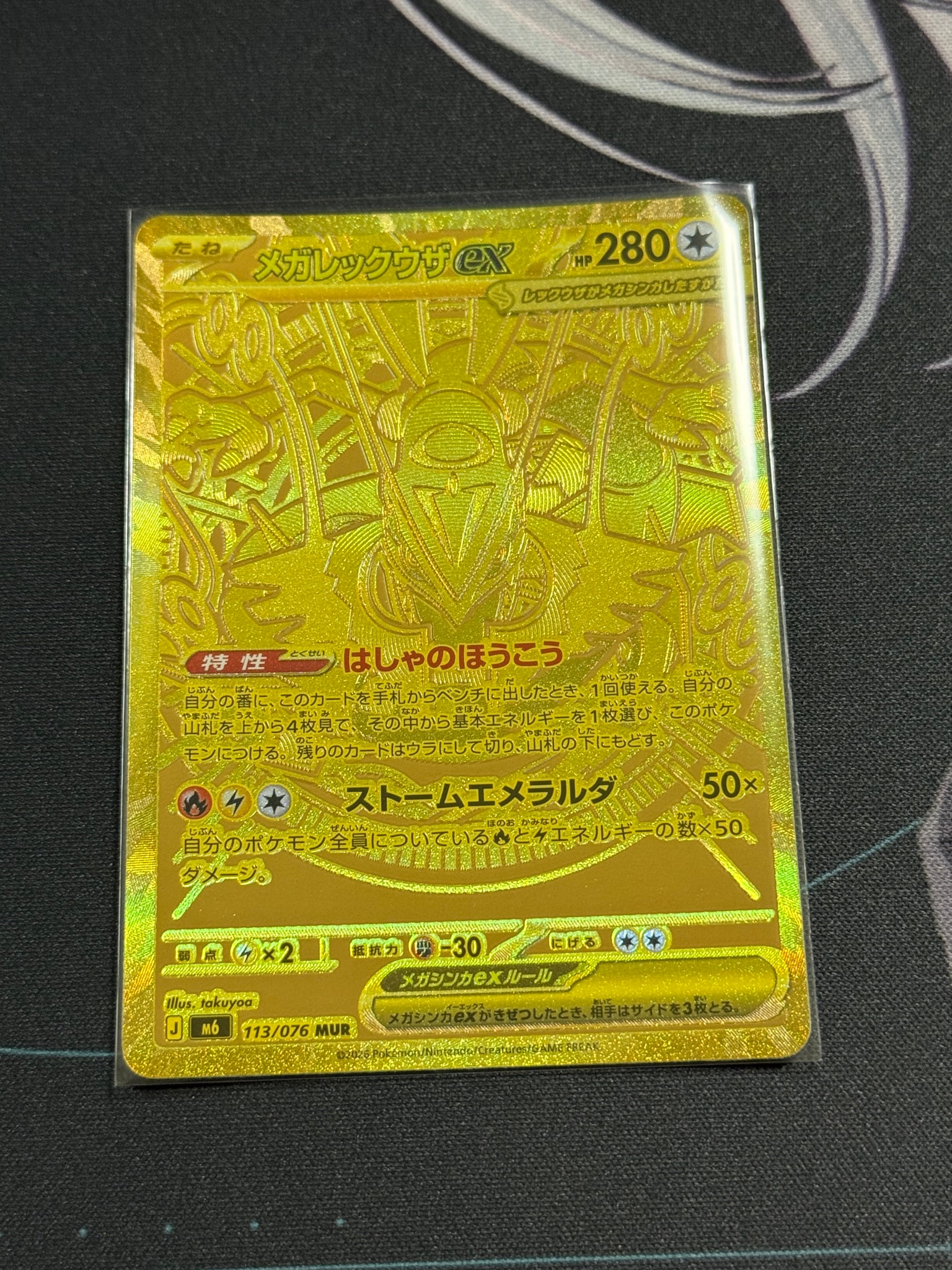 メガレックウザex MUR [M6 113/076](拡張パック「ストームエメラルダ」)