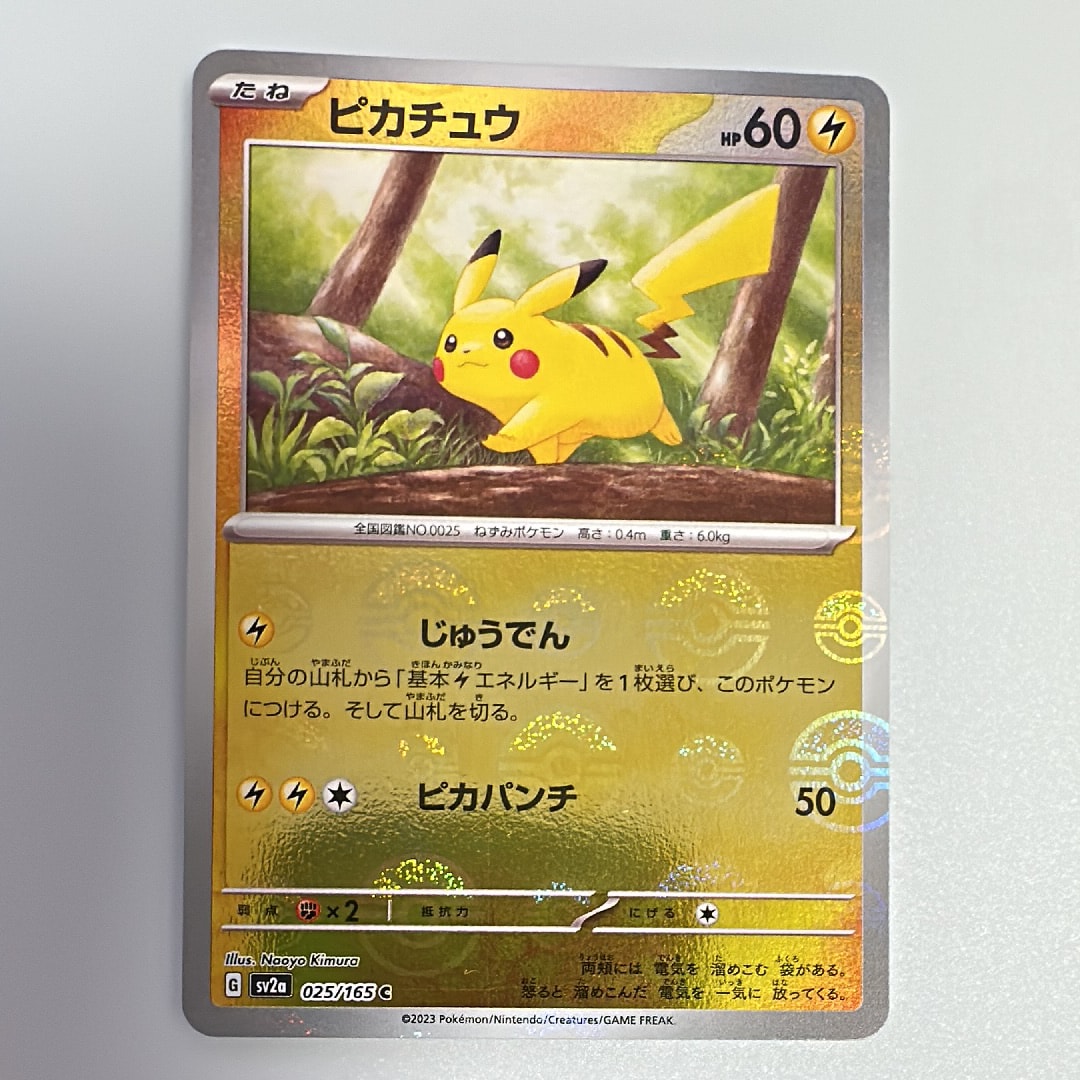 ピカチュウ C: モンスターボールミラー[SV2a 025/165](強化拡張パック「ポケモンカード151」)