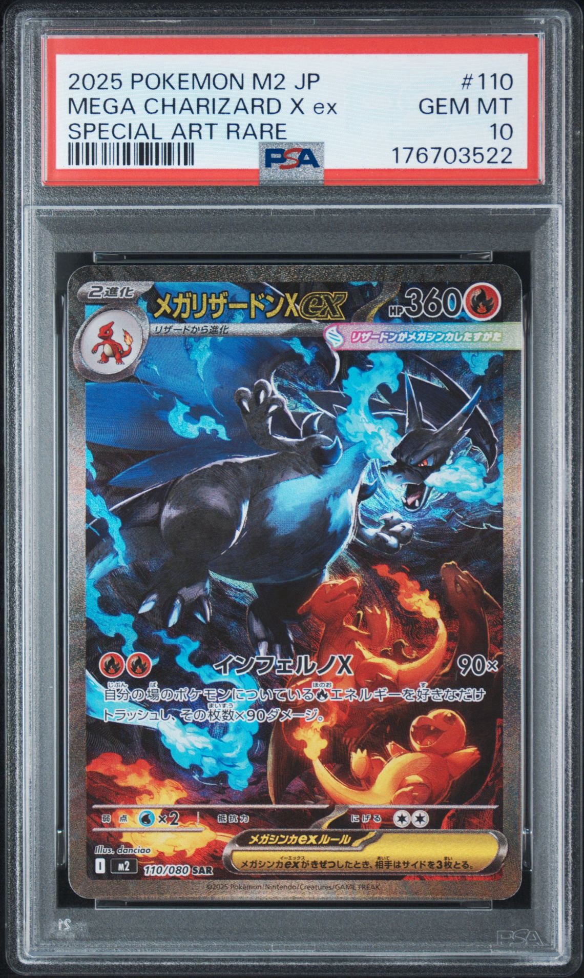 PSA10】メガリザードンXex SAR [M2 110/080](拡張パック「インフェルノ