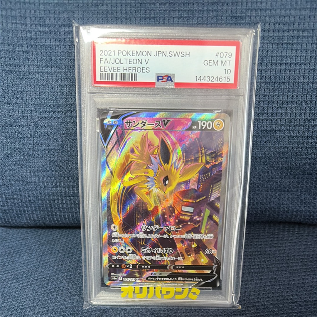 サンダースV SR: SA[S6a 079/069](強化拡張パック「イーブイヒーローズ