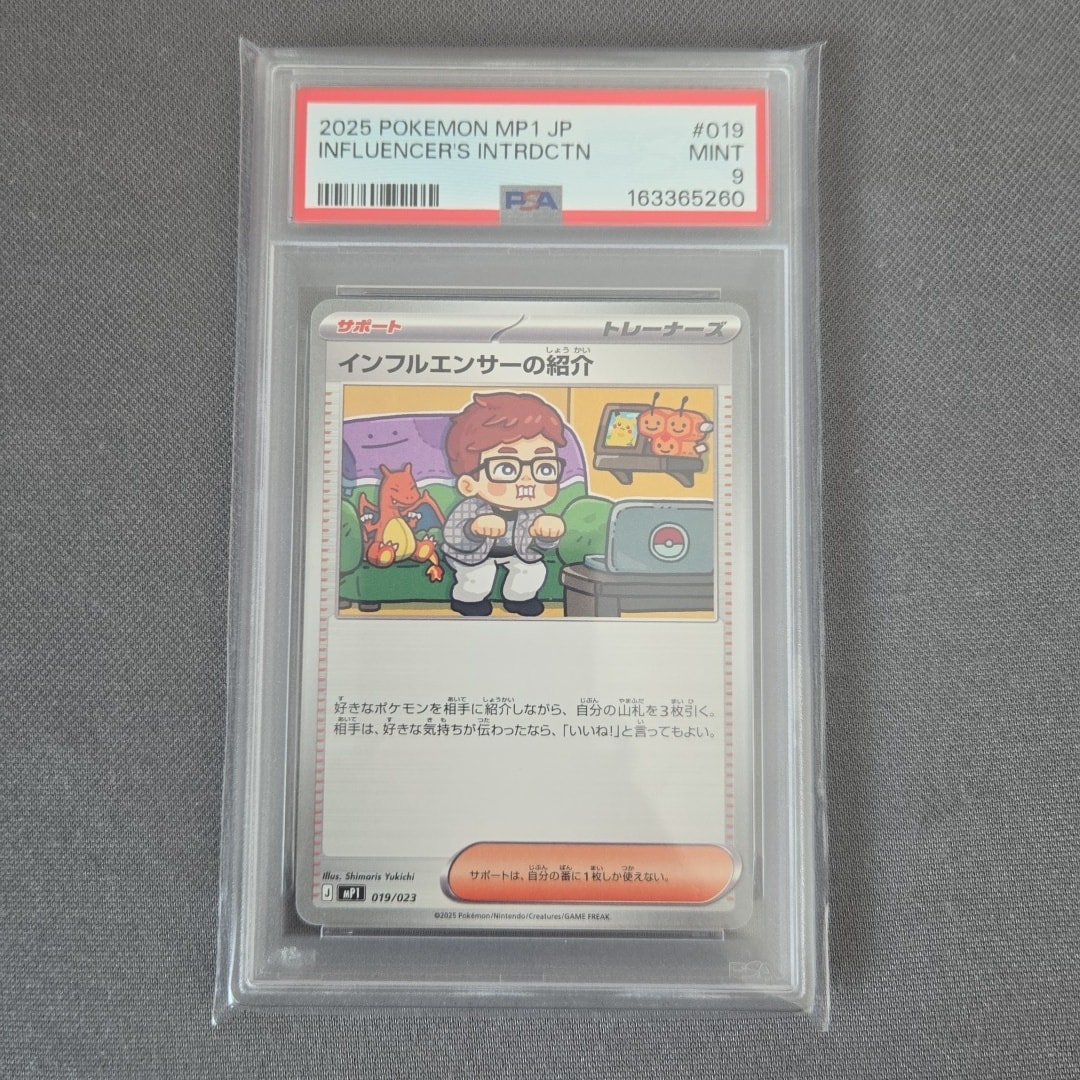 PSA10】インフルエンサーの紹介 [MP1 019/23](スタートデッキ100