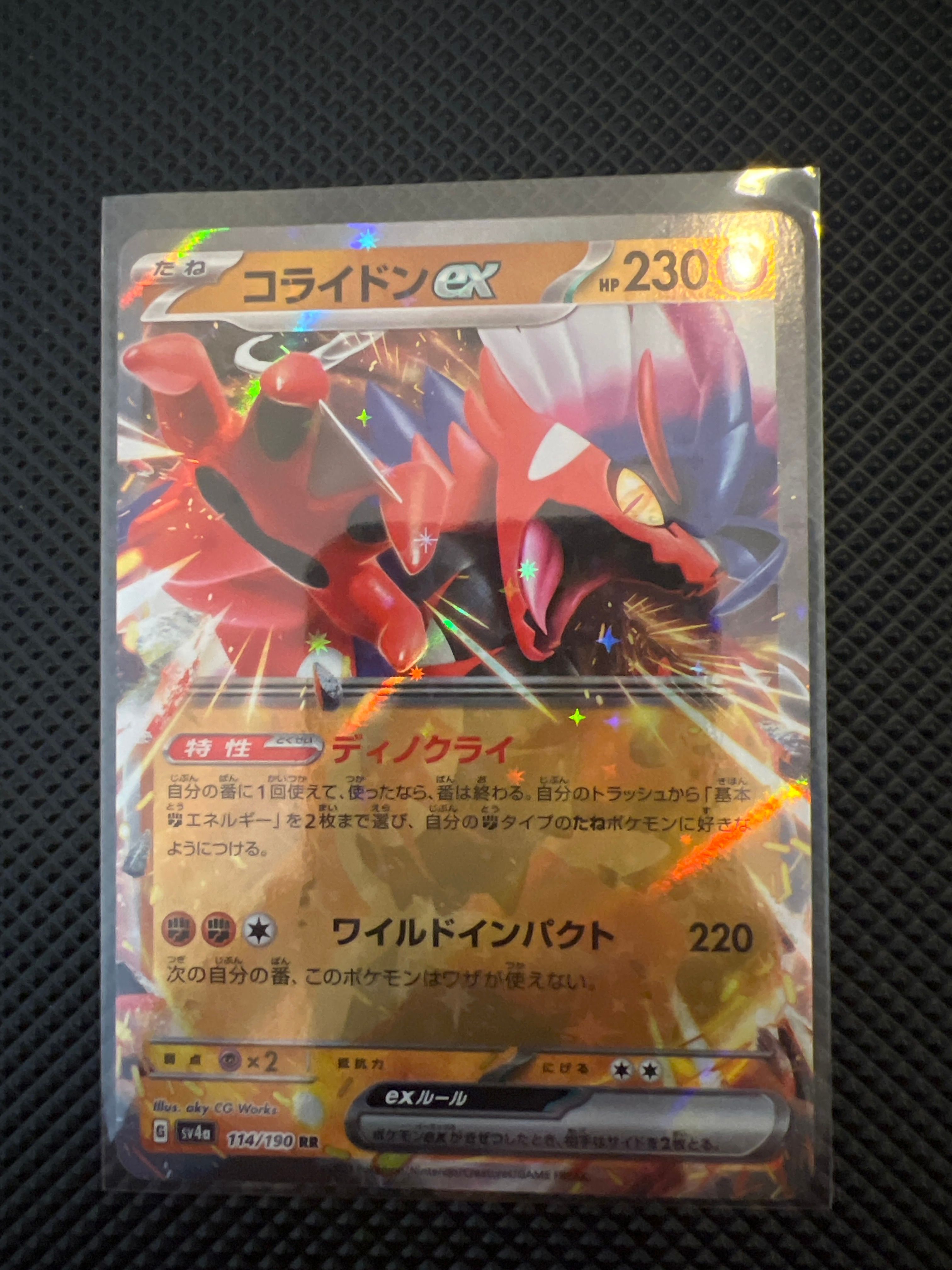 コライドンex RR[SV4a 114/190](ハイクラスパック「シャイニートレジャーex」)