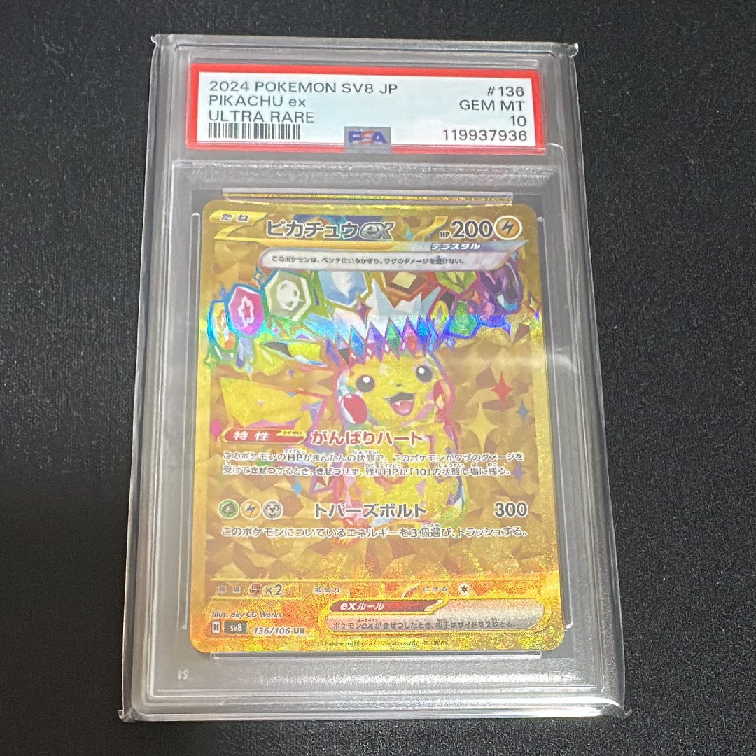 ピカチュウex UR [SV8 136/106](拡張パック「超電ブレイカー」)