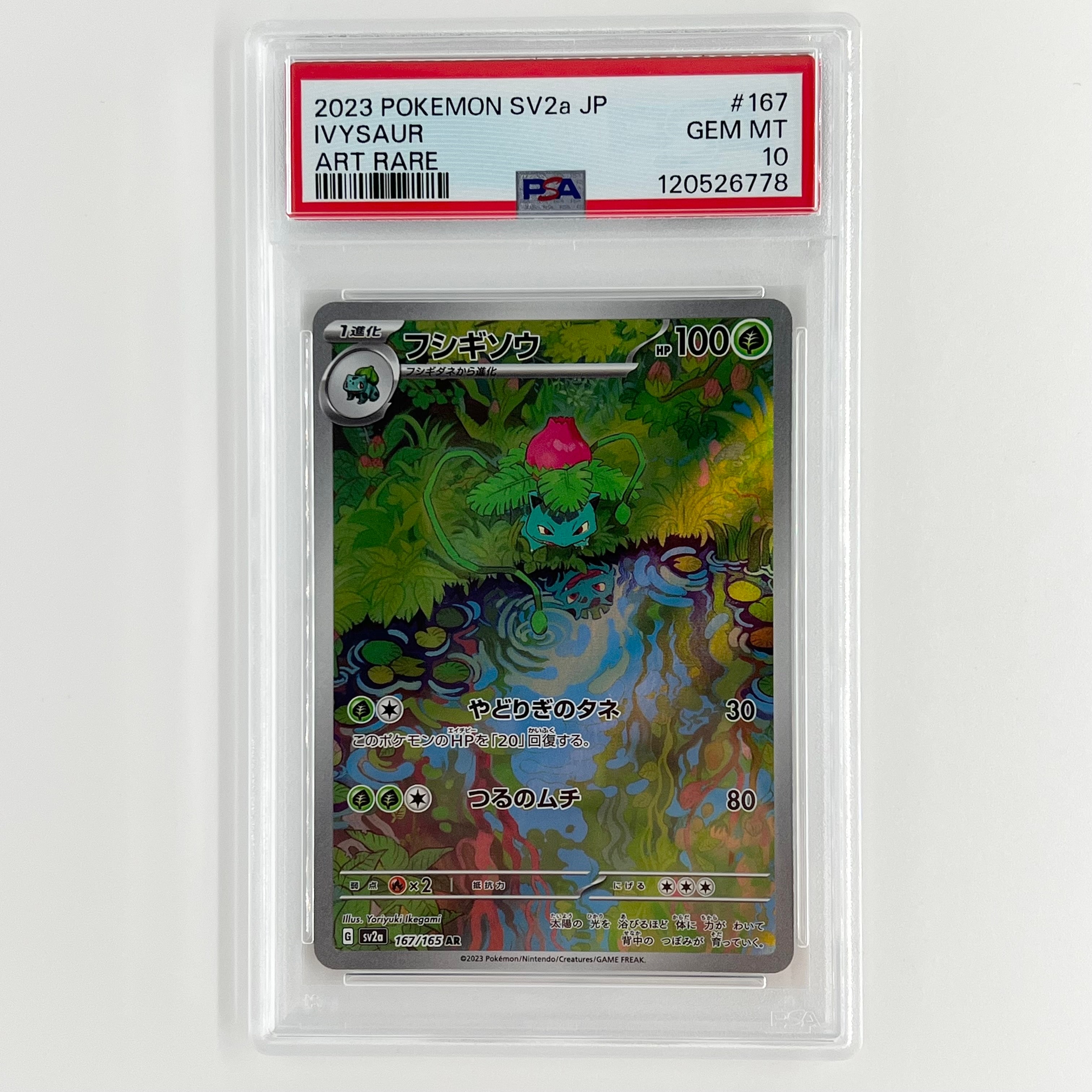 フシギソウ AR[SV2a 167/165](強化拡張パック「ポケモンカード151」)