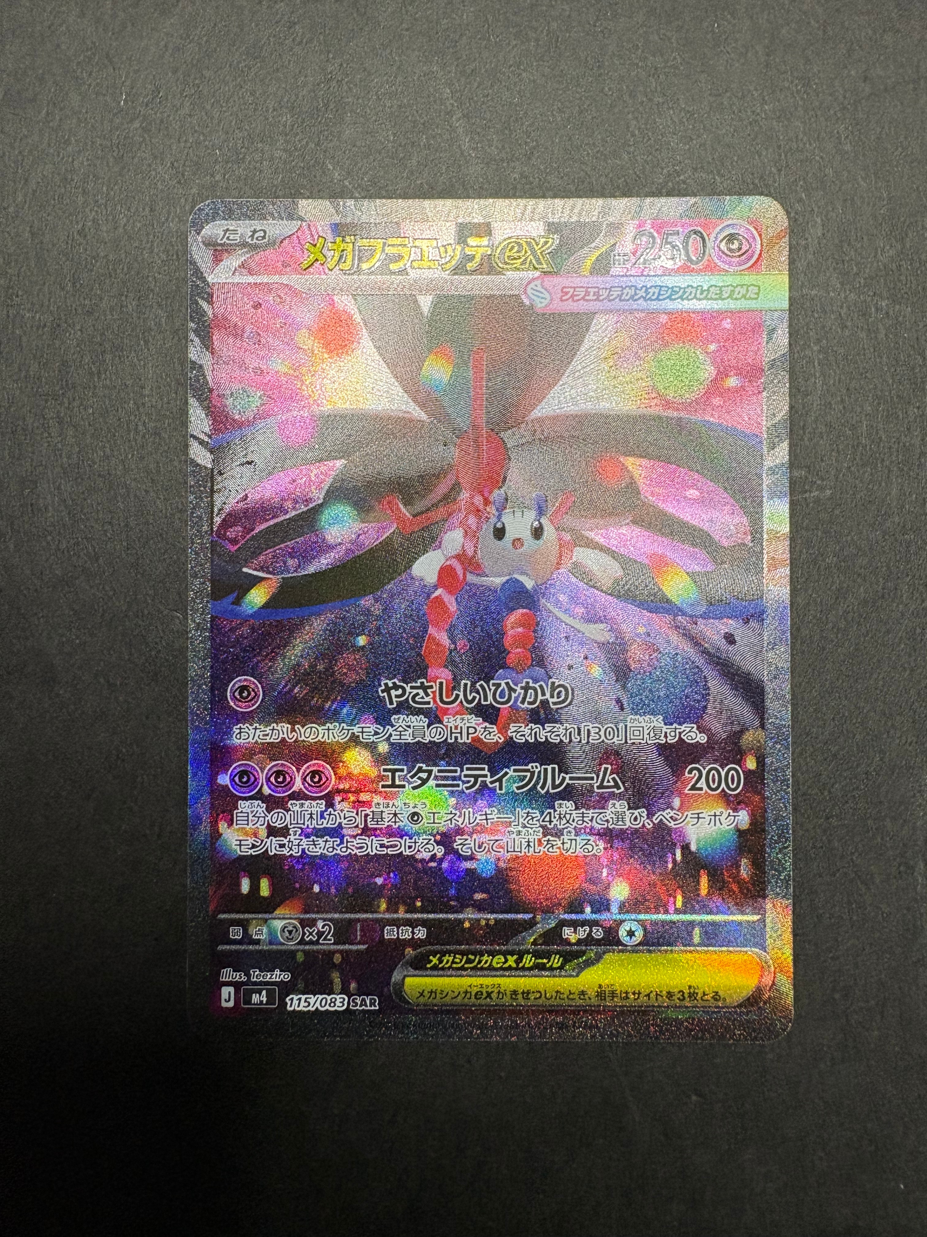 メガフラエッテex SAR [M4 115/083](拡張パック「ニンジャスピナー」)