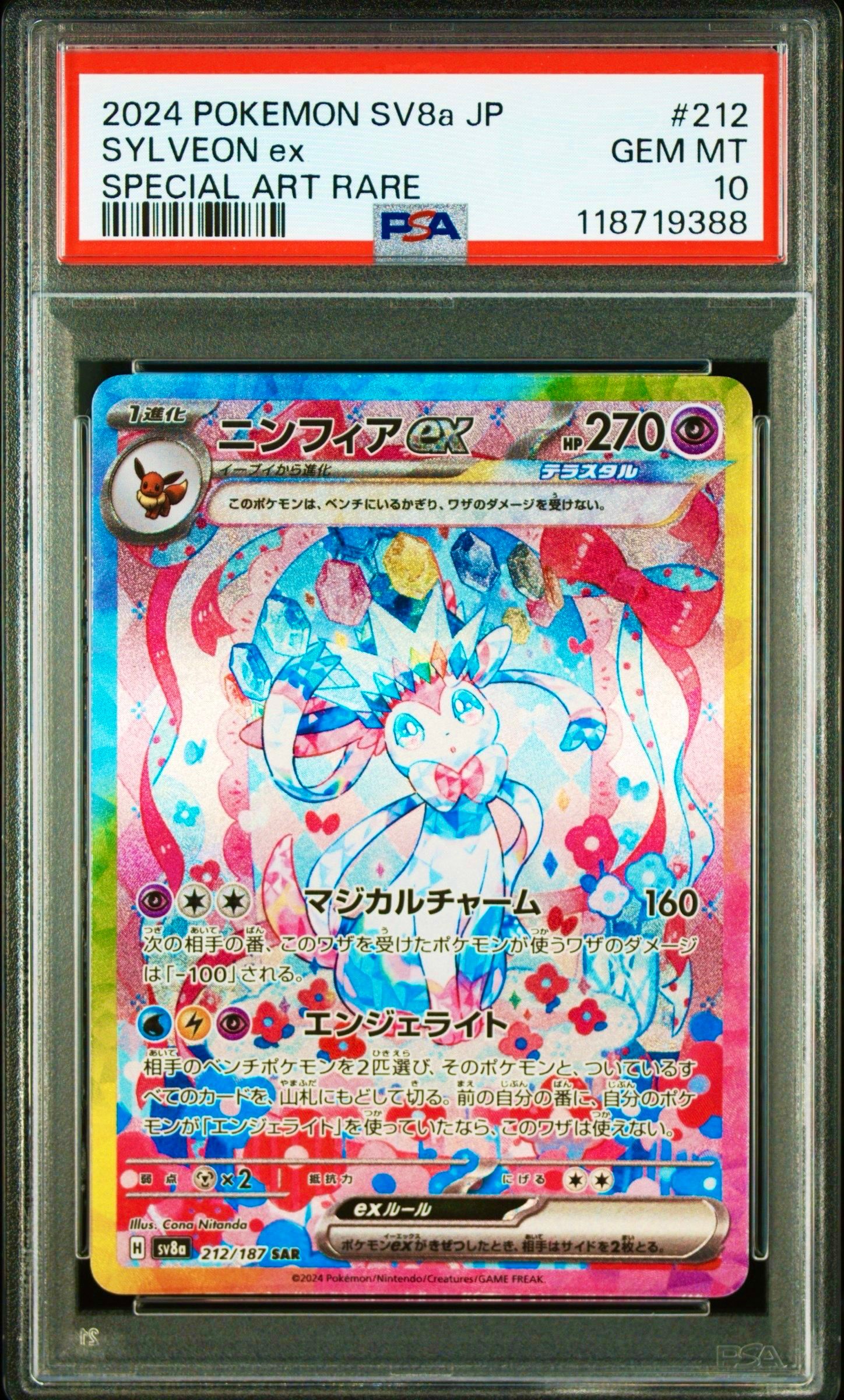 ニンフィアex SAR [SV8a 212/187](ハイクラスパック「テラスタルフェスex」)