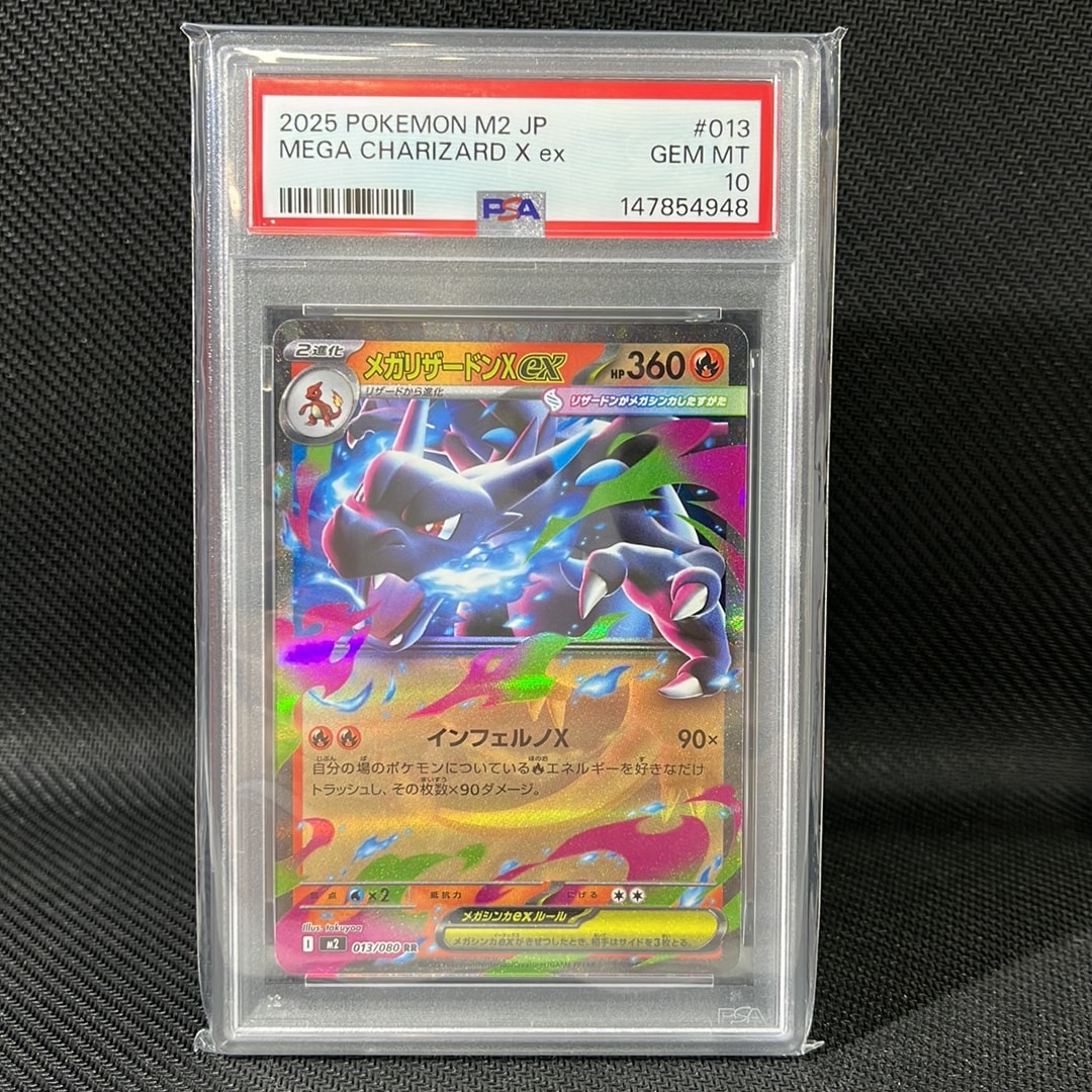 メガリザードンXex RR [M2 013/080](拡張パック「インフェルノX」)