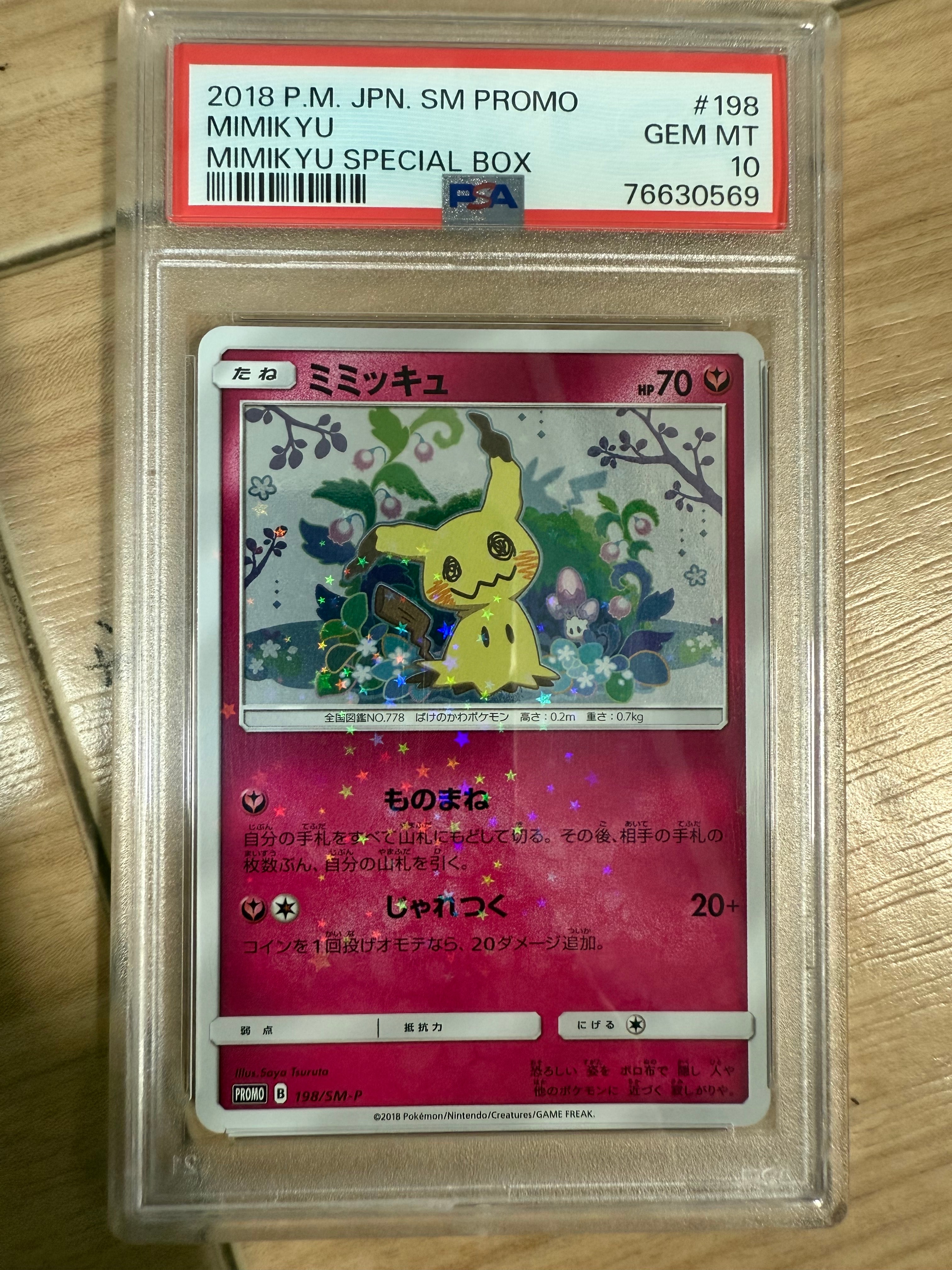 ミミッキュ: プロモ[SM-P 198](プロモーションカード「SM-P」)の新品