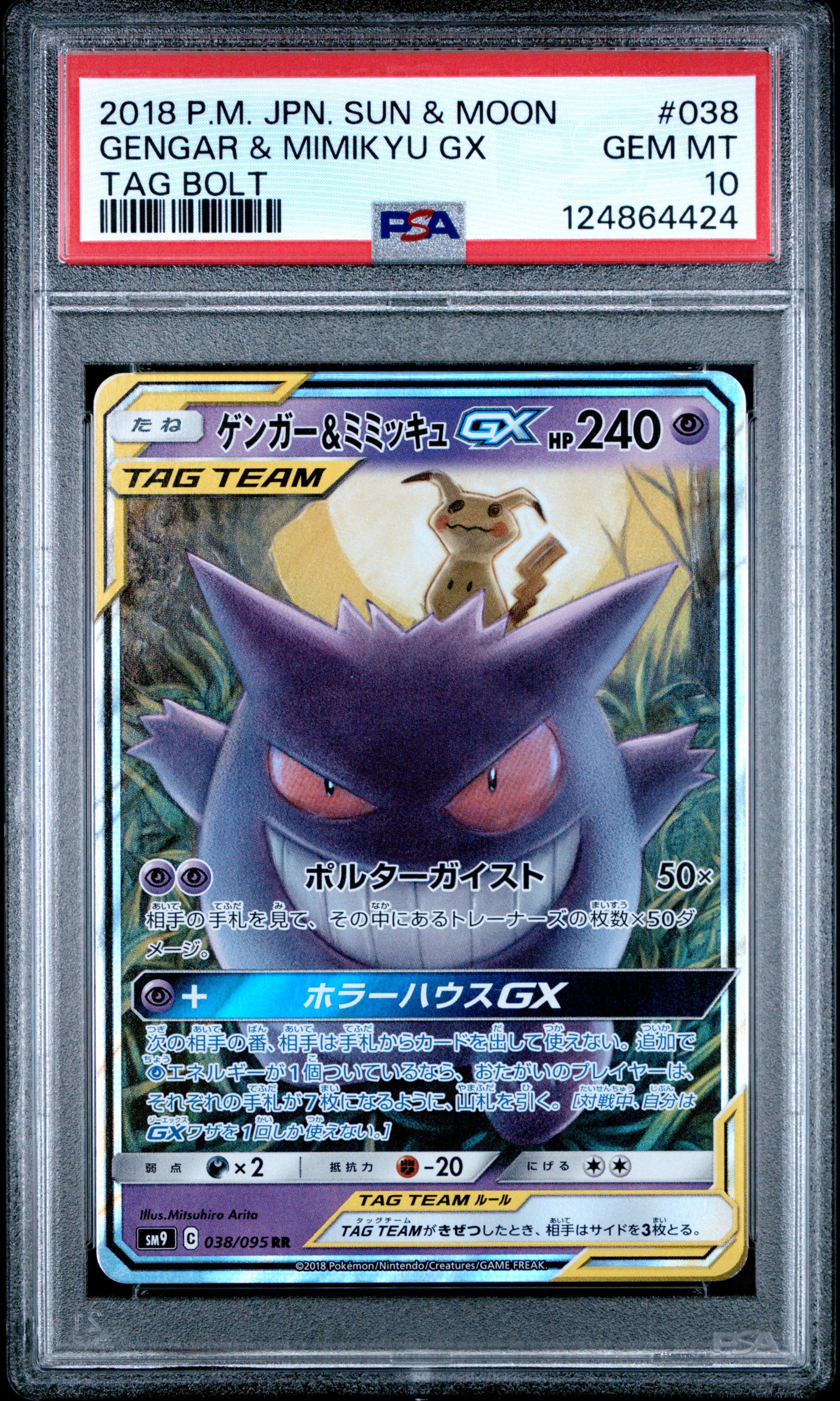 PSA10 ミミッキュGX 038/050 RR ポケモンカード Amazon.co.jp: ポケモンカードゲーム SM9 038/095 ゲンガー&ミミッキュ