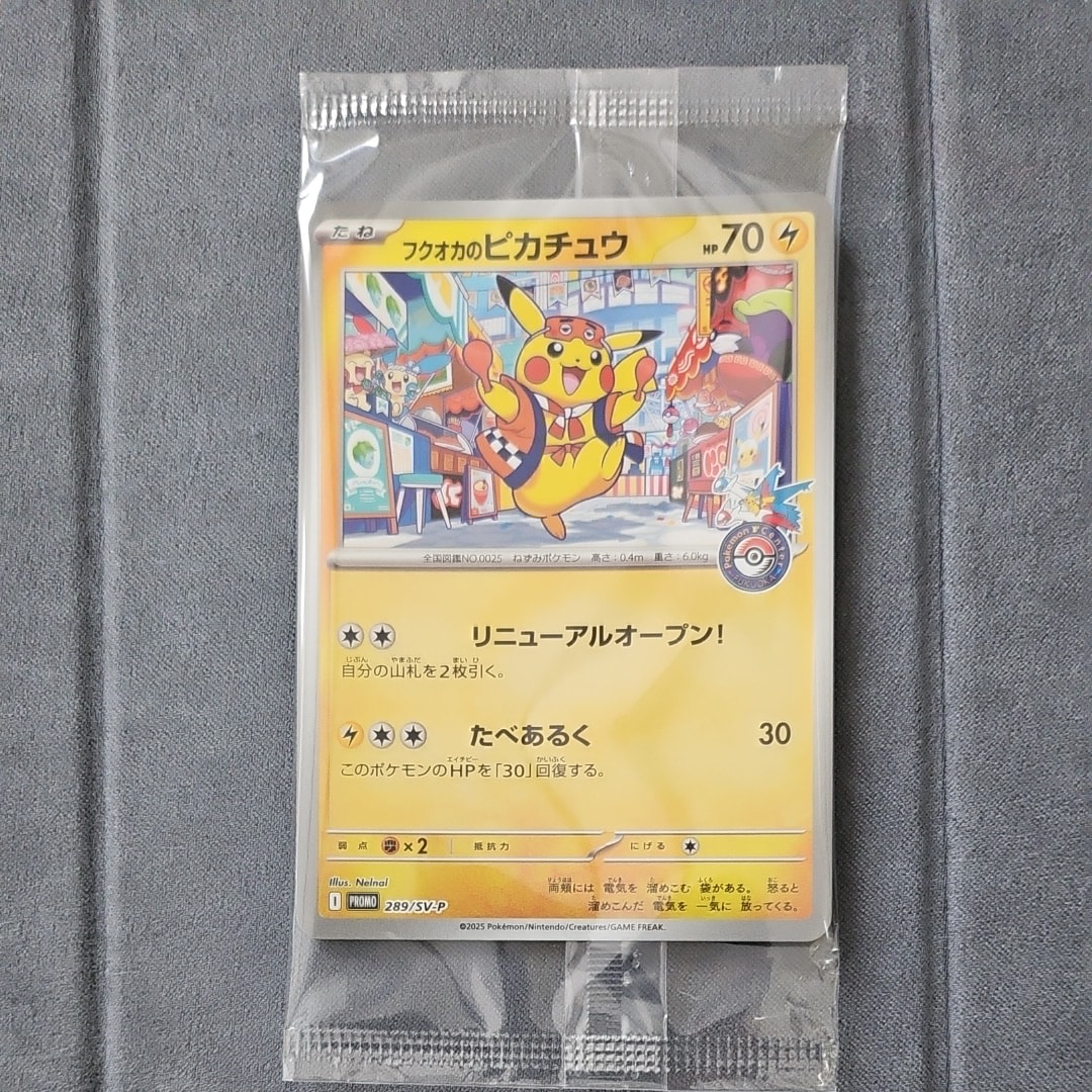 フクオカのピカチュウ P [SV-P 289](スペシャルBOX「ポケモンセンター