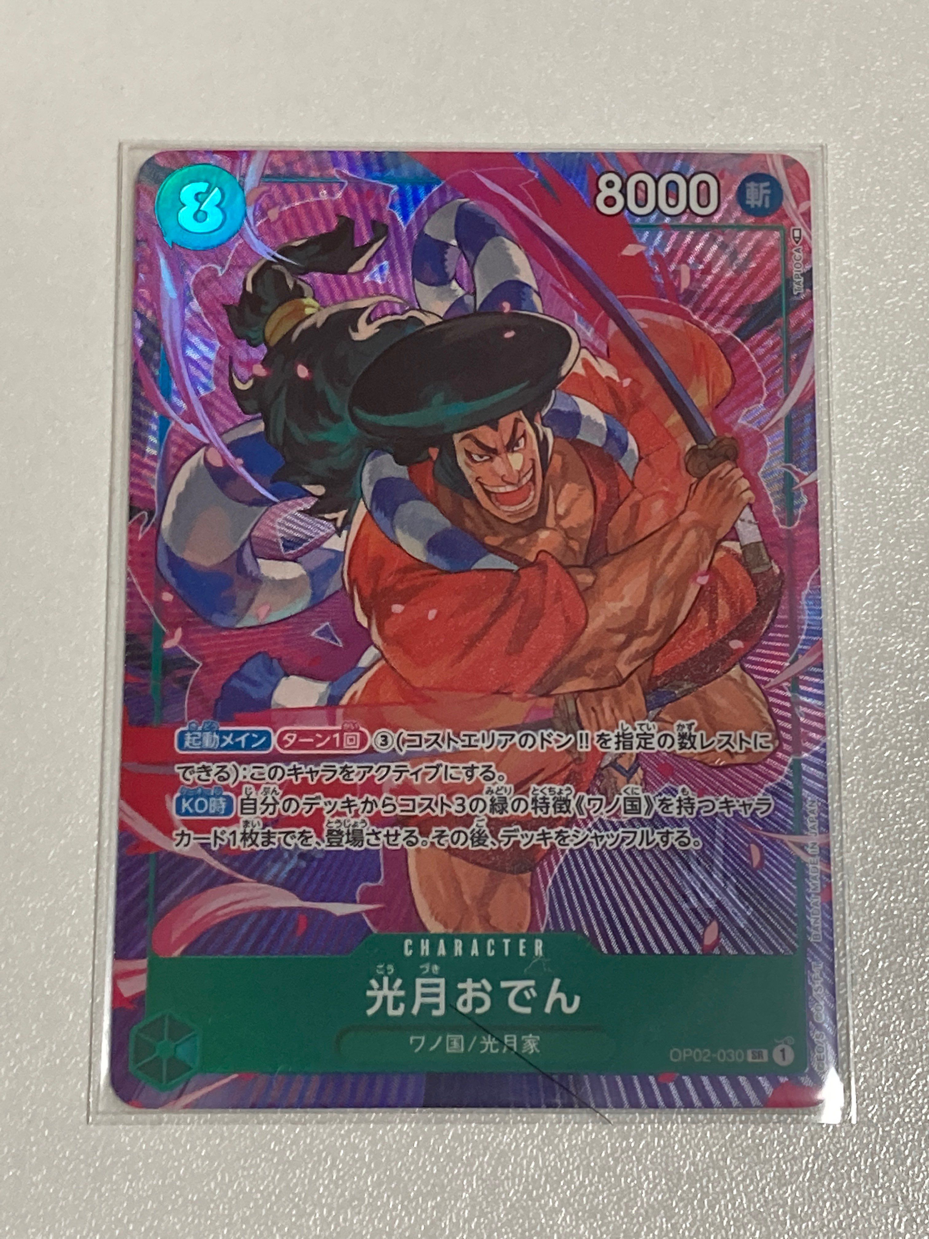 光月おでん SR-P [OP02-030] (ブースターパック頂上決戦)