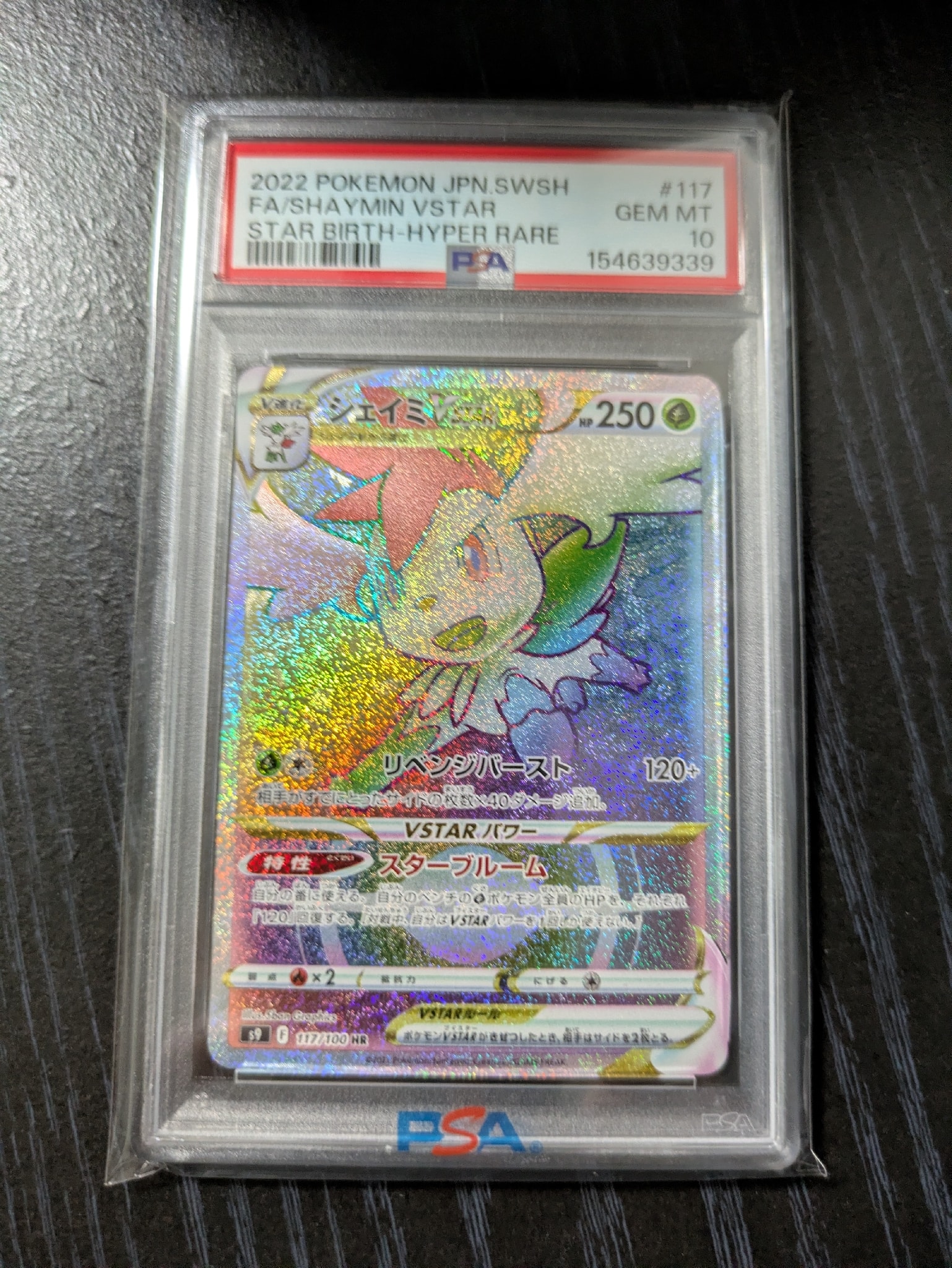 PSA10】シェイミVSTAR HR[S9 117/100](拡張パック「スターバース」) 1