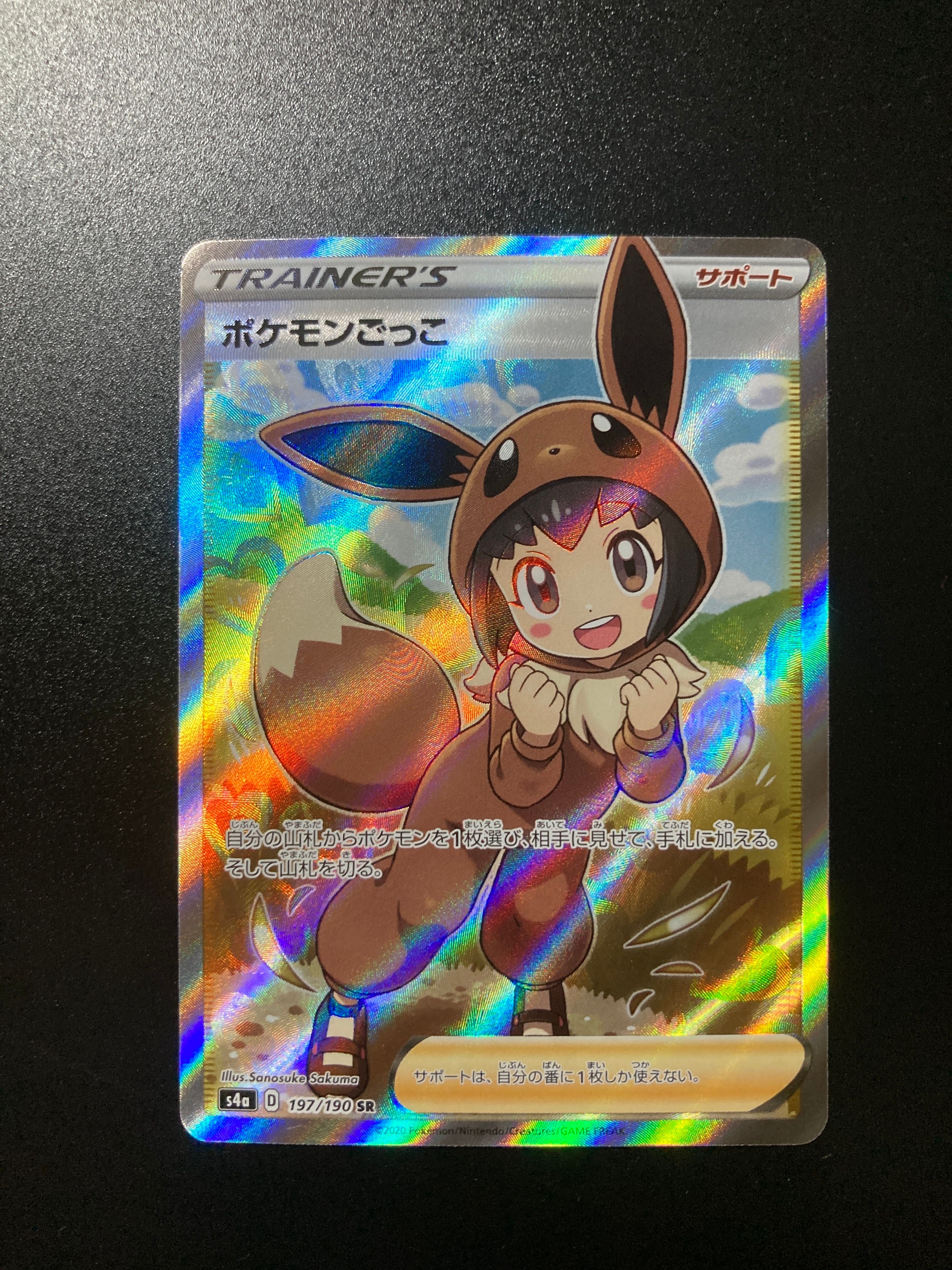 ポケモンごっこ SR[S4a 197/190](ハイクラスパック「シャイニースターV」)