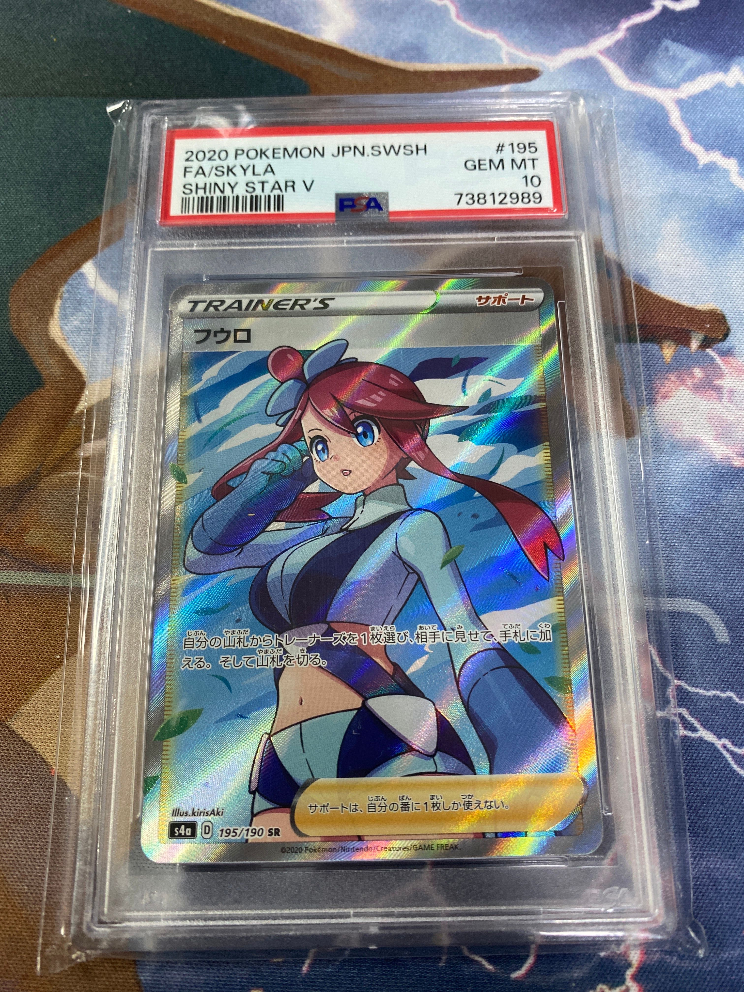 フウロ SR[S4a 195/190](ハイクラスパック「シャイニースターV」)