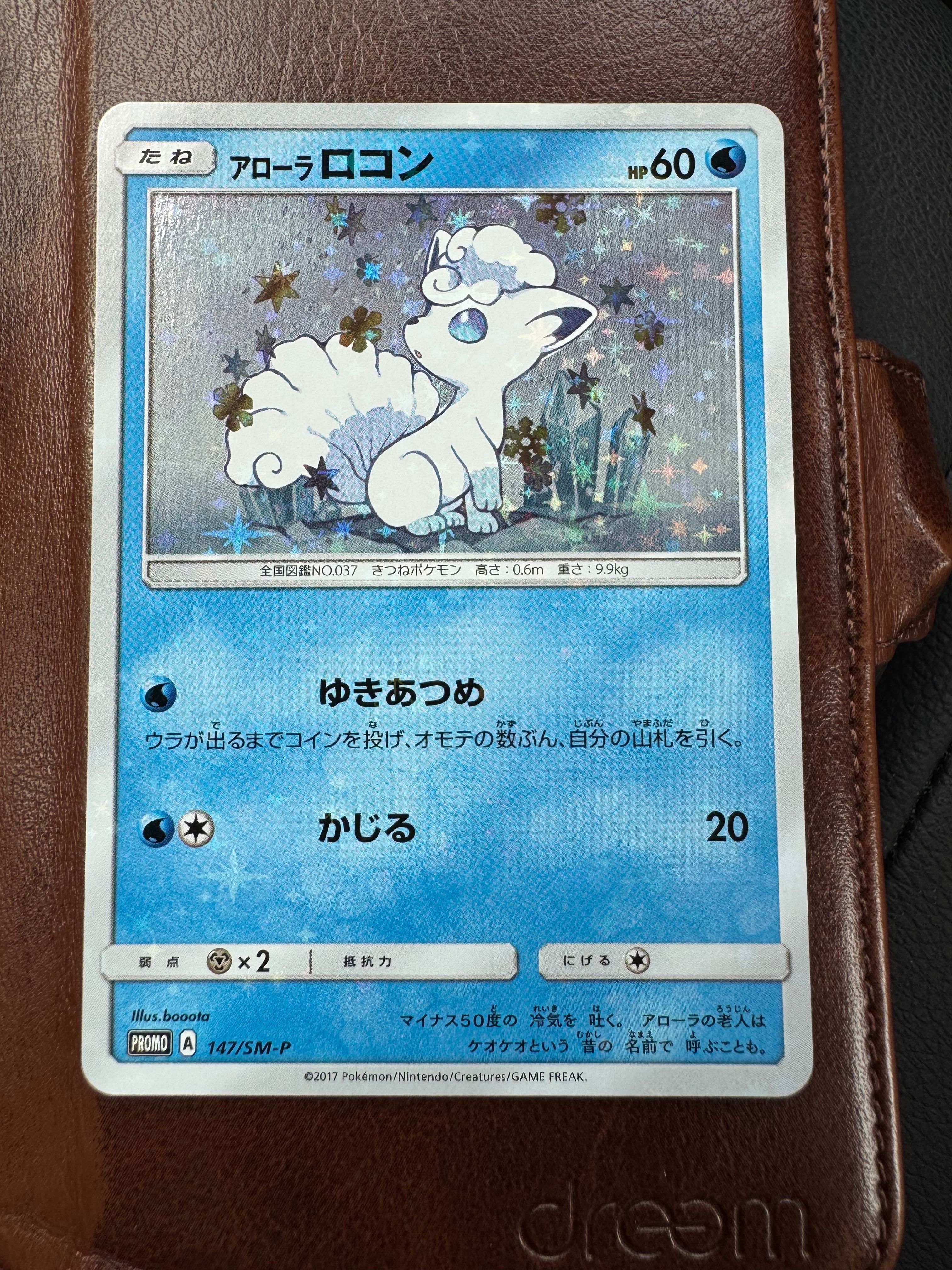 アローラロコン P [SM-P 147](スペシャルBOX「Rokon's Crystal Season