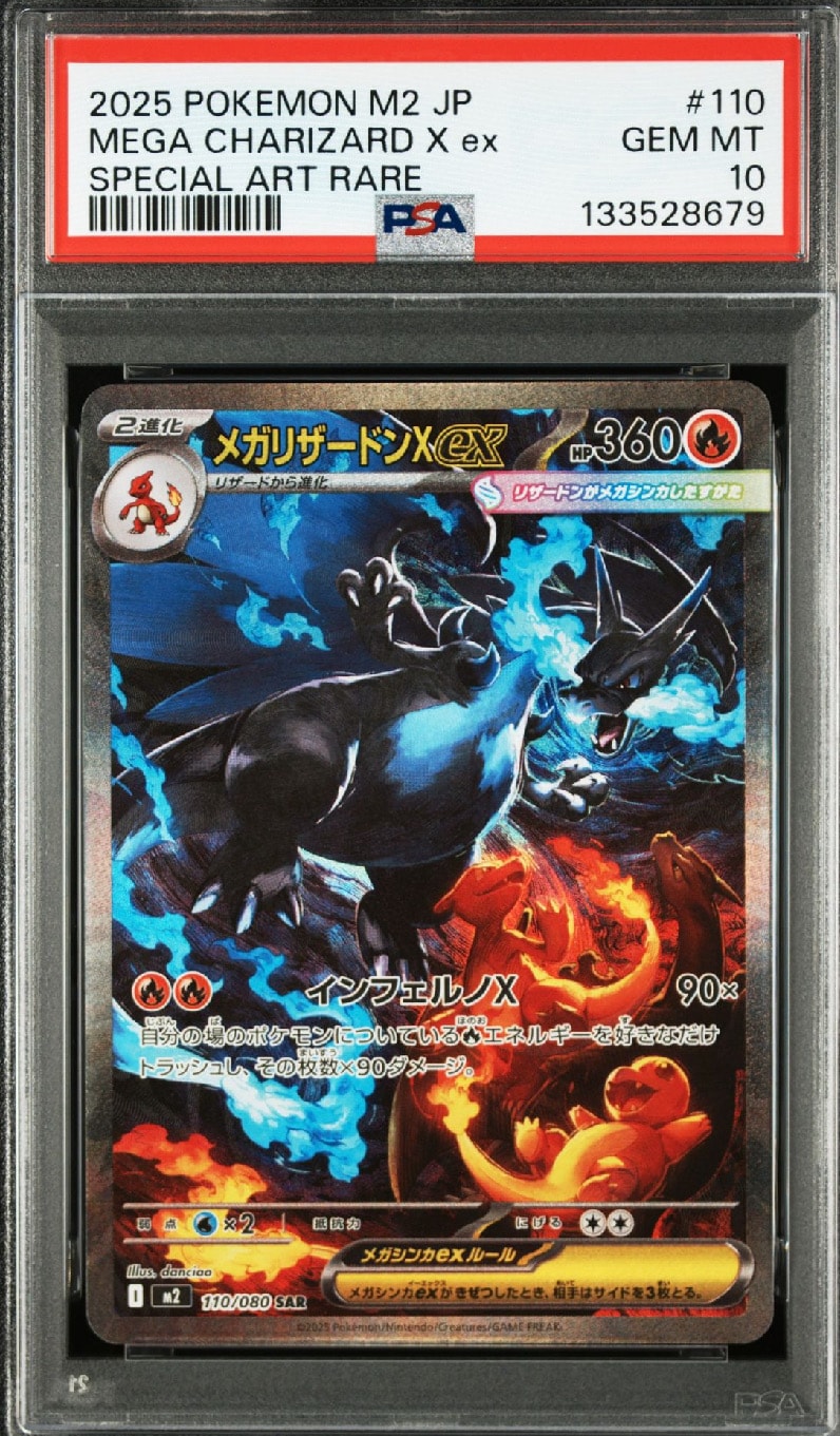 メガリザードンXex SAR [M2 110/080](拡張パック「インフェルノX」)
