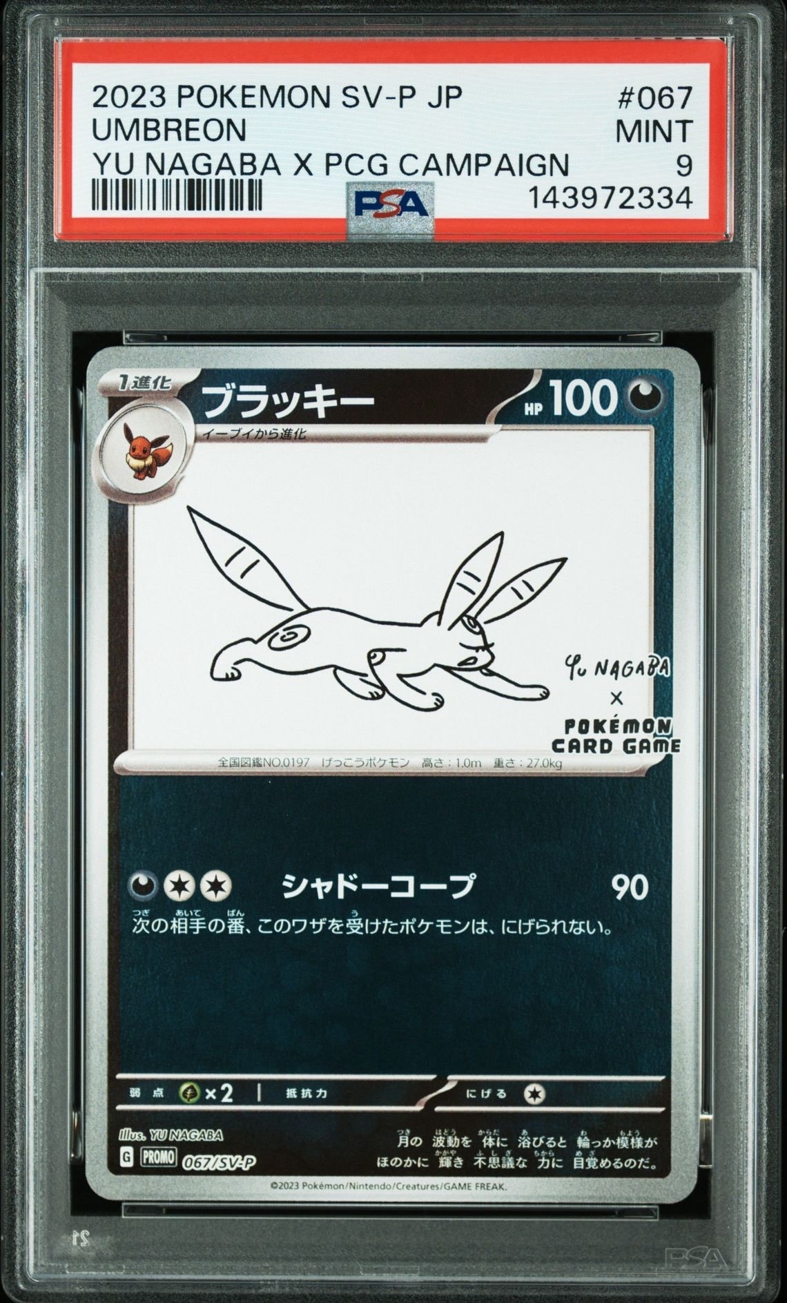 ｛15｝ブラッキー: プロモ (ナガバブラッキー) PSA10】ブラッキー: プロモ (ナガバブラッキー) [SV-P 067](「YU
