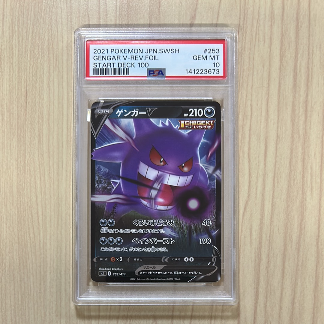 PSA10】ゲンガーV :ミラー [SI 253/414](ソード＆シールド「スタート