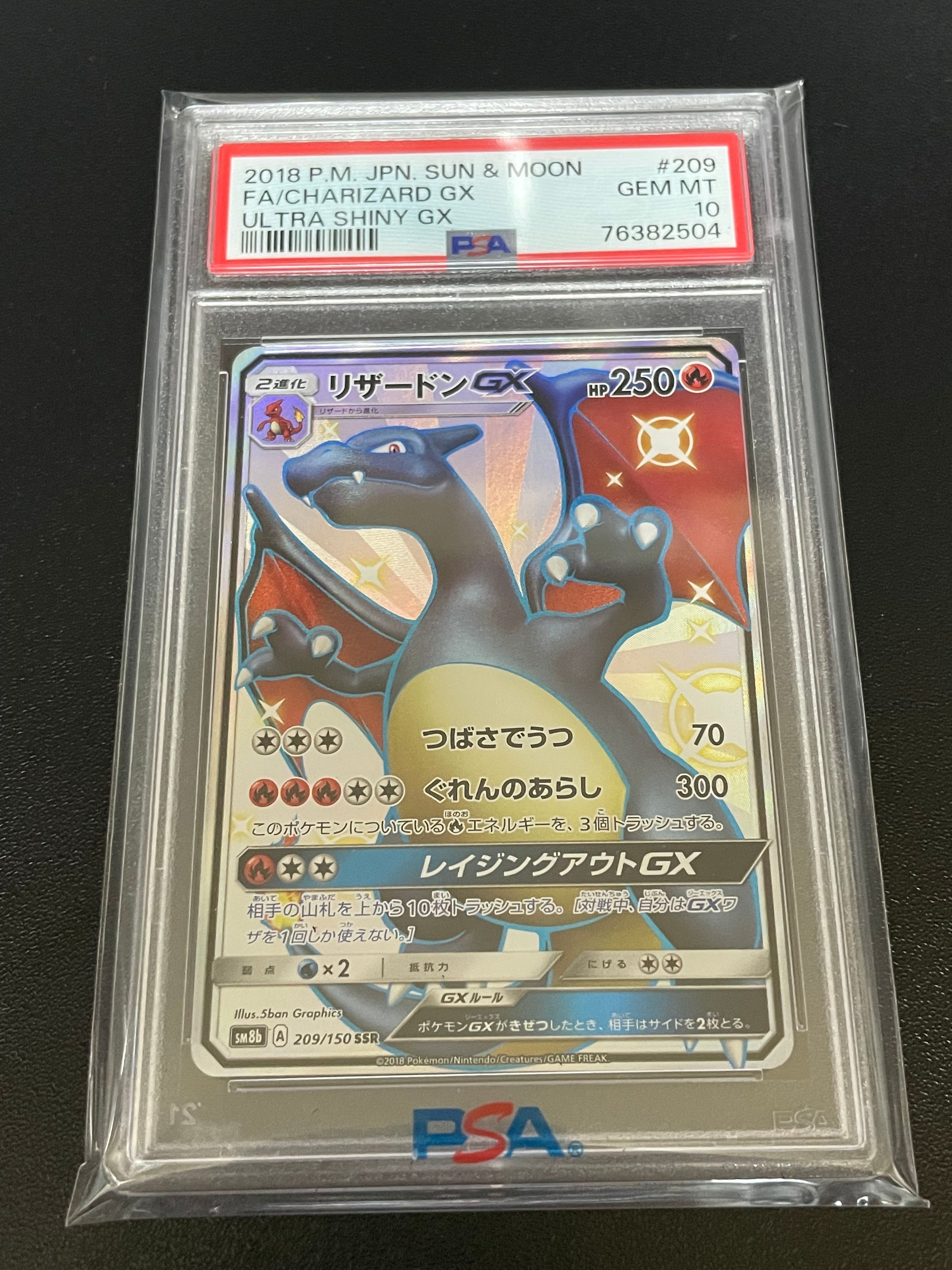 11／4発送可能⚪︎PSA10リザードンGXウルトラシャイニー209/150 リザードンGX SSR SM8b GXウルトラシャイニー 209/150 PSA10