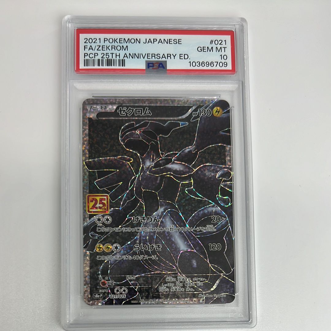 ゼクロム: プロモ[S8a-P 021/025](プロモカードパック 25th ANNIVERSARY edition) 