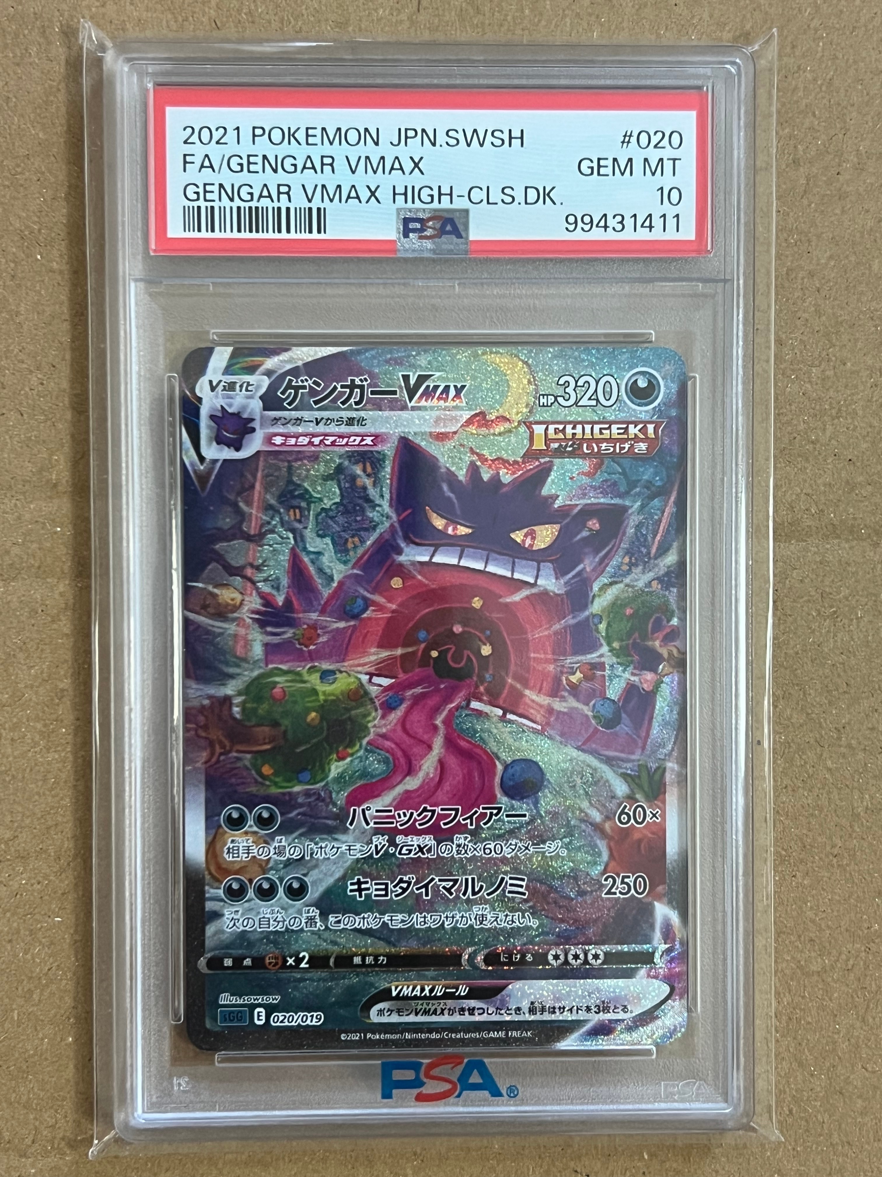 ゲンガーVMAX: SA[SGG 020/019](ハイクラスデッキ「ゲンガーVMAX」)