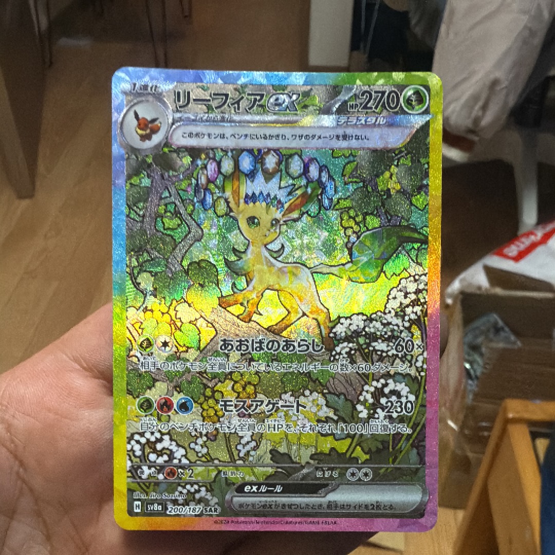 リーフィアex SAR [SV8a 200/187](ハイクラスパック「テラスタルフェスex」)